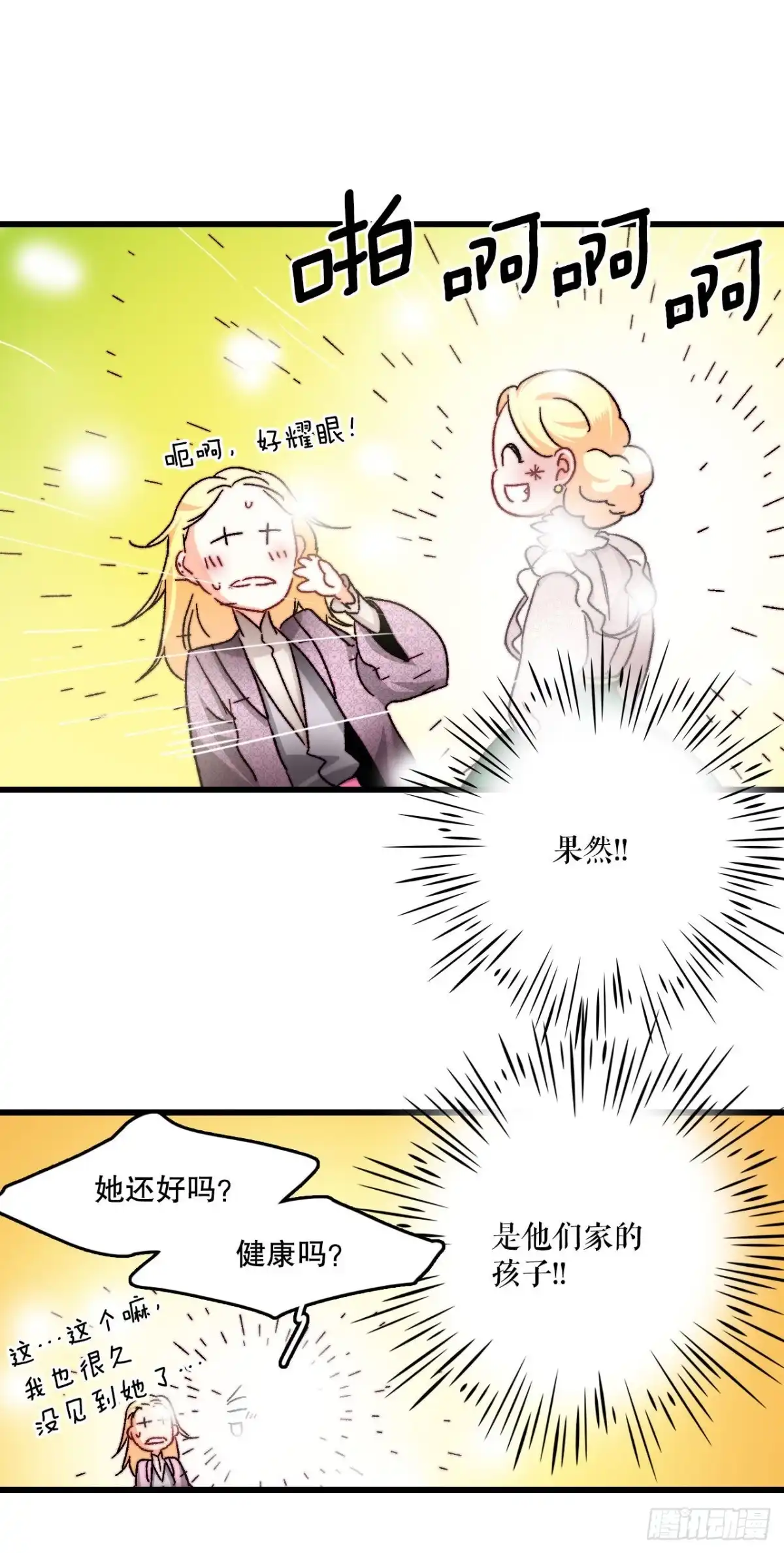 《Bring the Love》32.爱哭的女孩 第58页