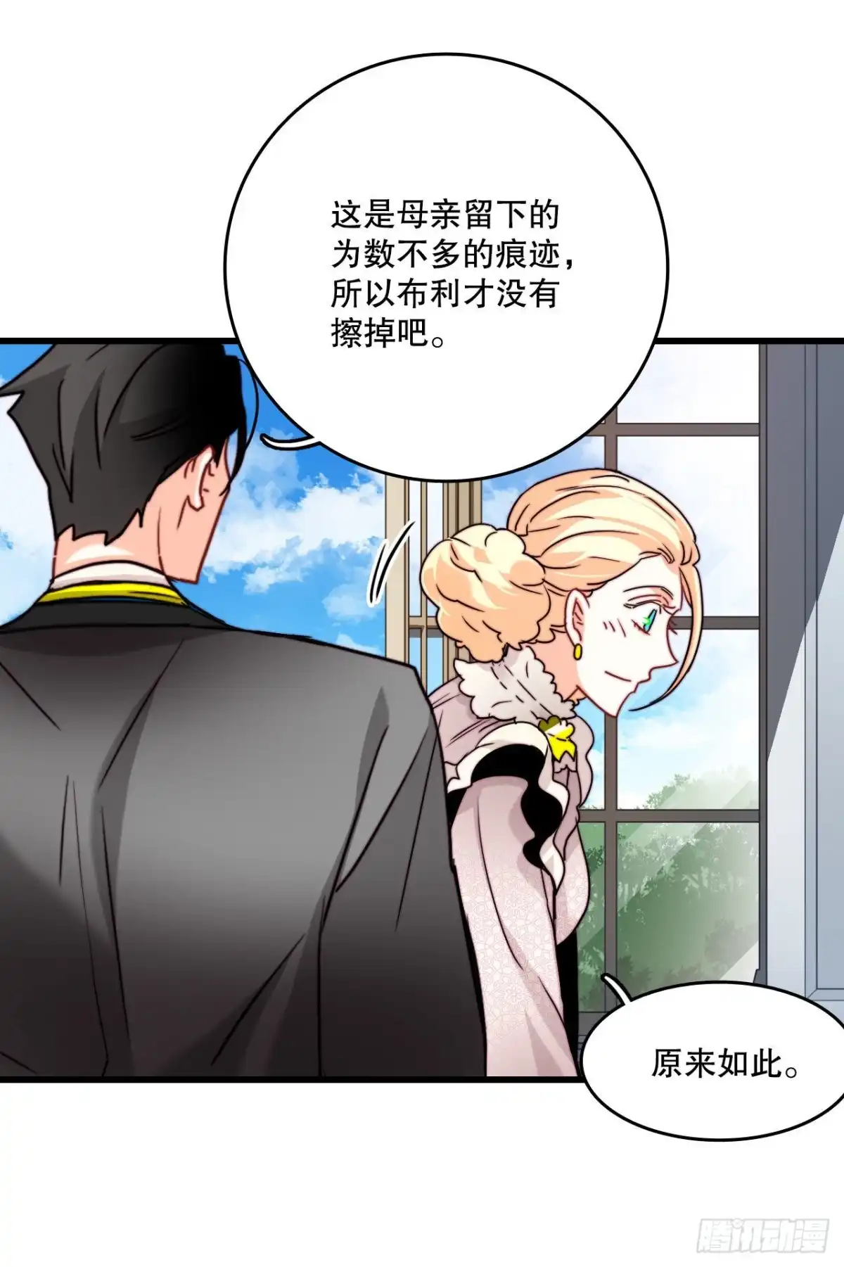 《Bring the Love》32.爱哭的女孩 第9页