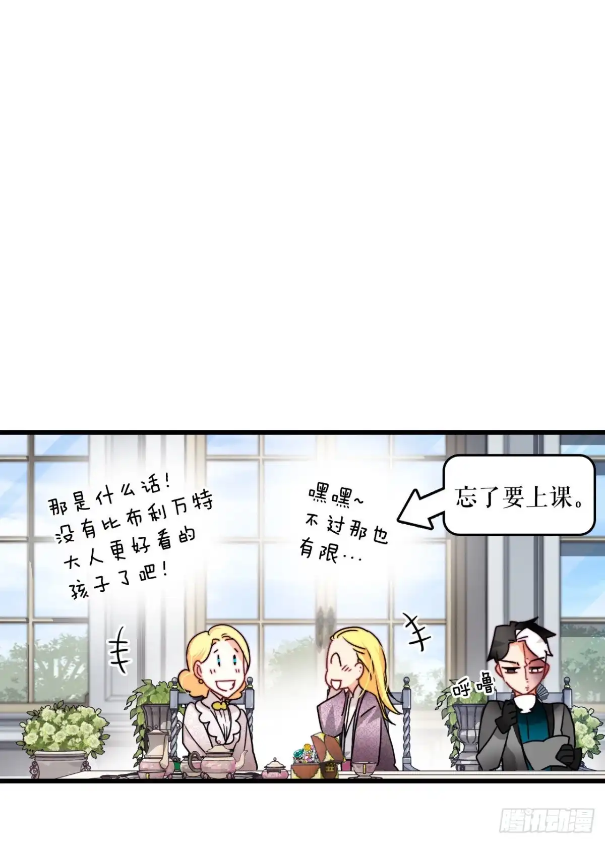 《Bring the Love》32.爱哭的女孩 第38页