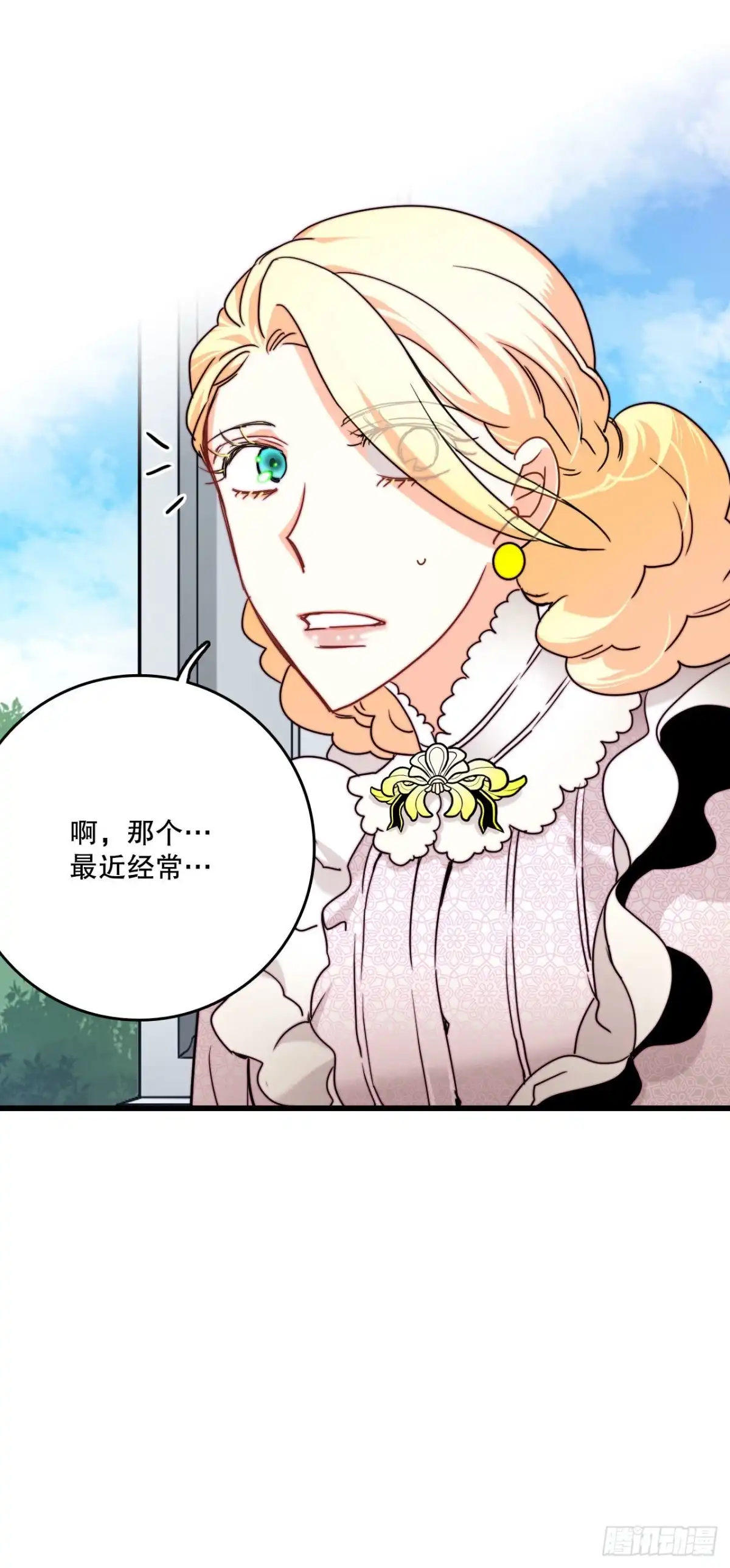 《Bring the Love》32.爱哭的女孩 第24页