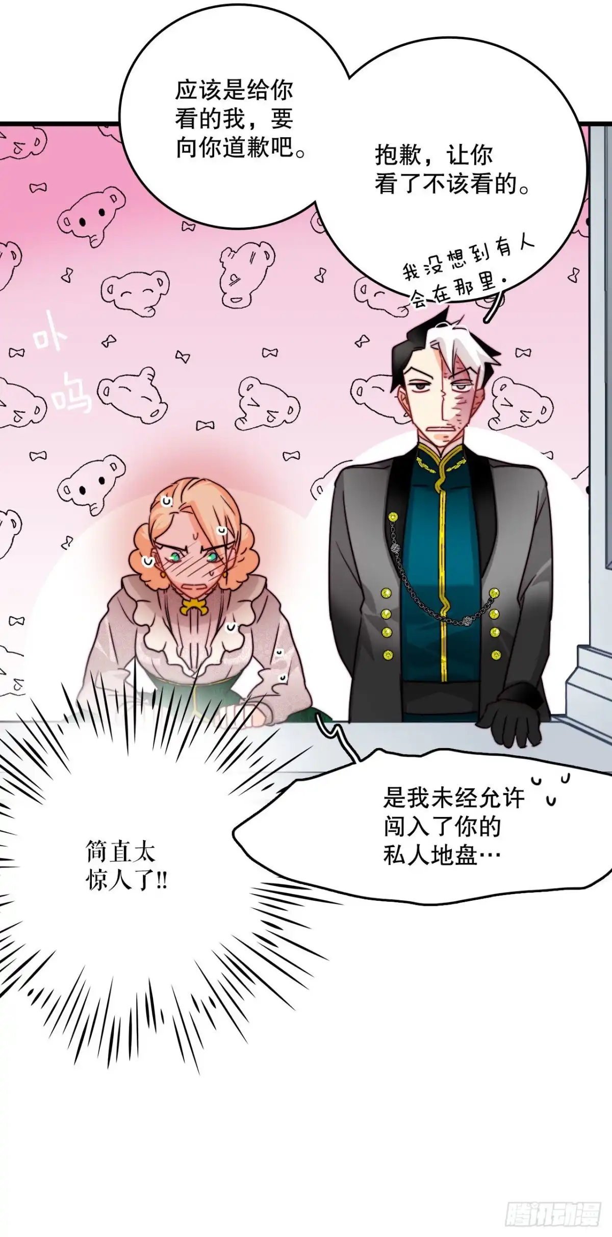 《Bring the Love》32.爱哭的女孩 第22页
