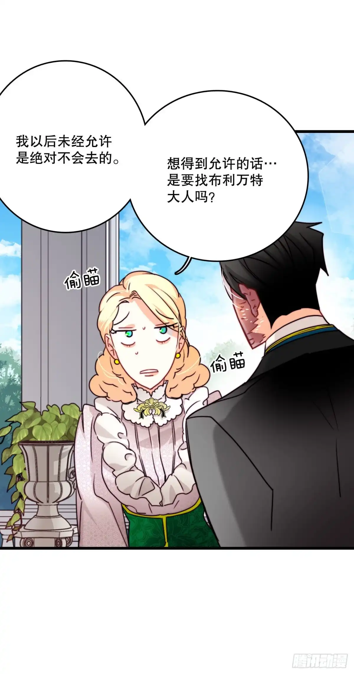 《Bring the Love》32.爱哭的女孩 第29页