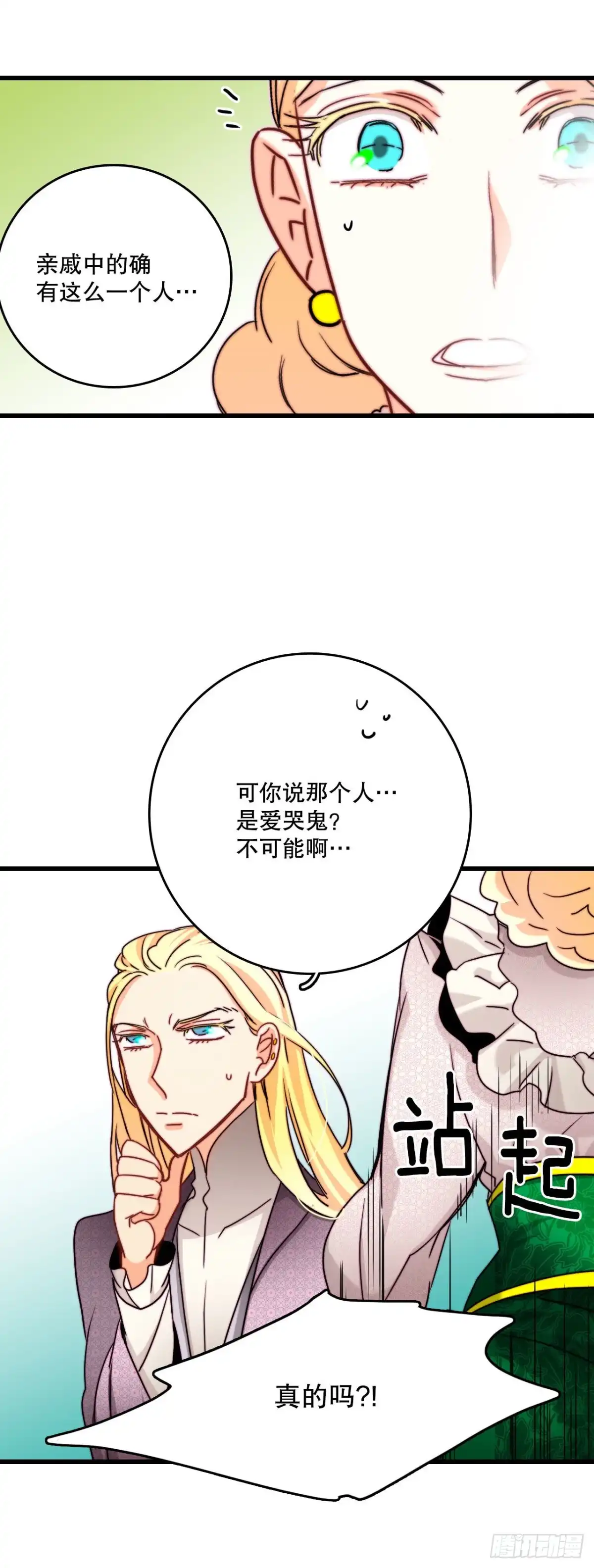 《Bring the Love》32.爱哭的女孩 第55页