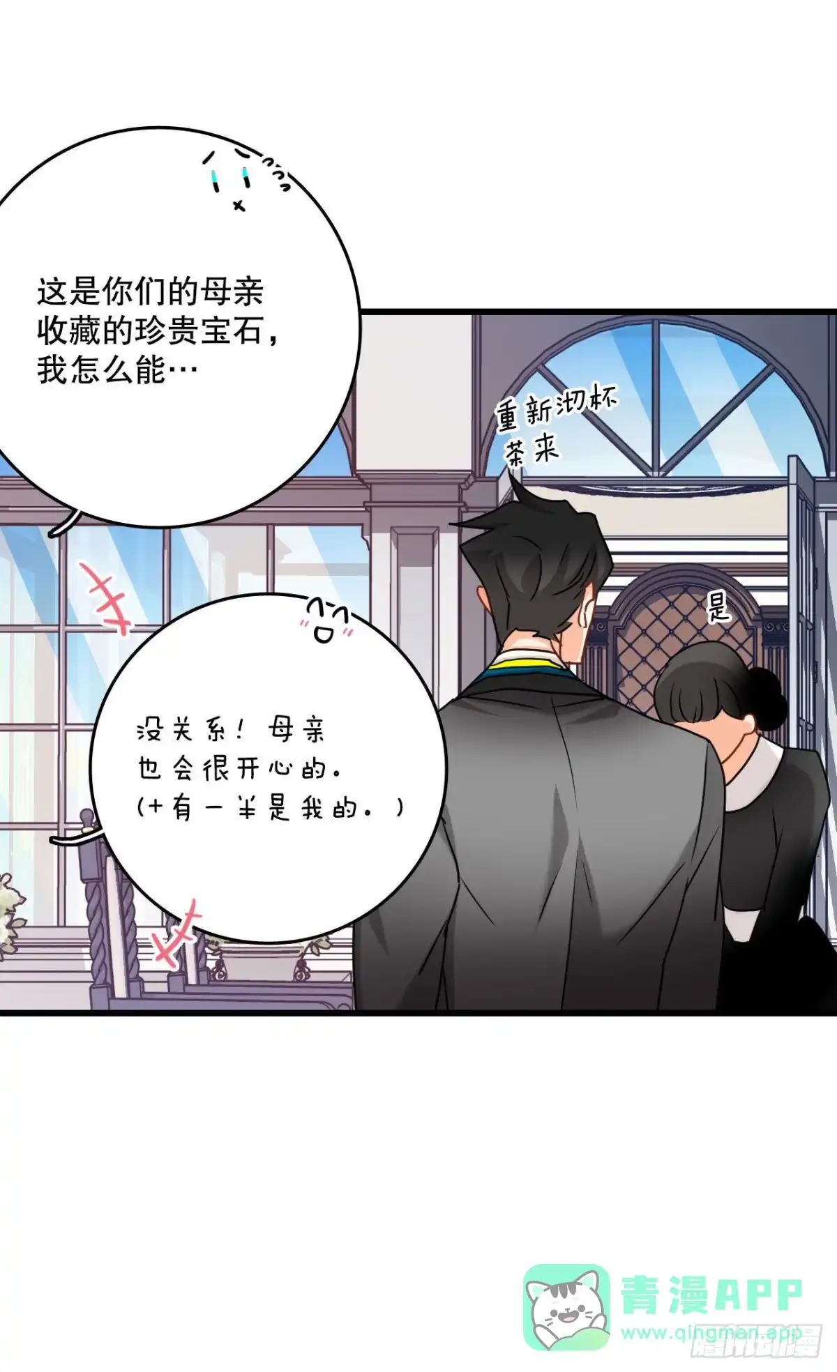 《Bring the Love》32.爱哭的女孩 第36页