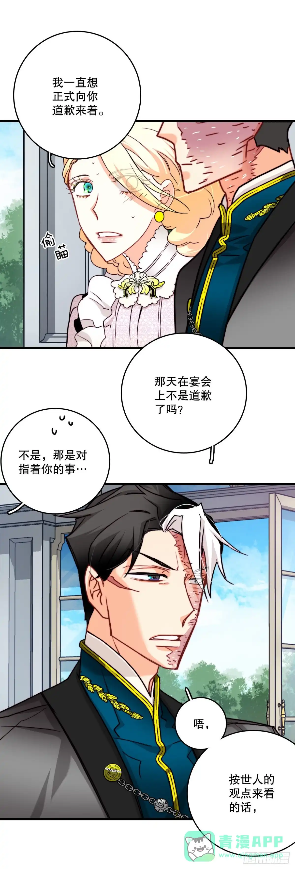 《Bring the Love》32.爱哭的女孩 第21页