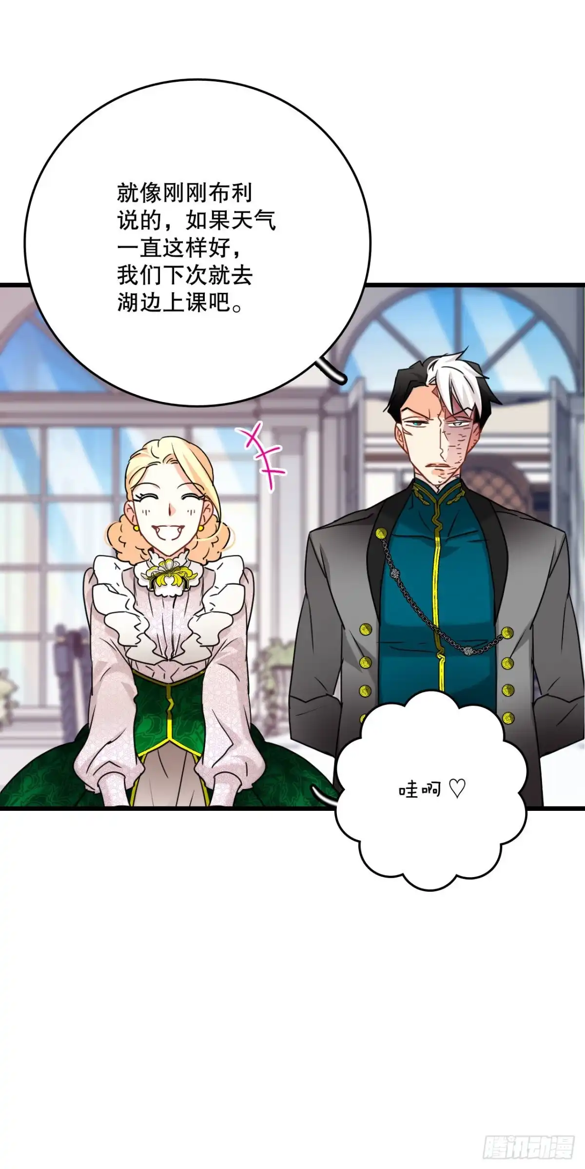 《Bring the Love》32.爱哭的女孩 第15页