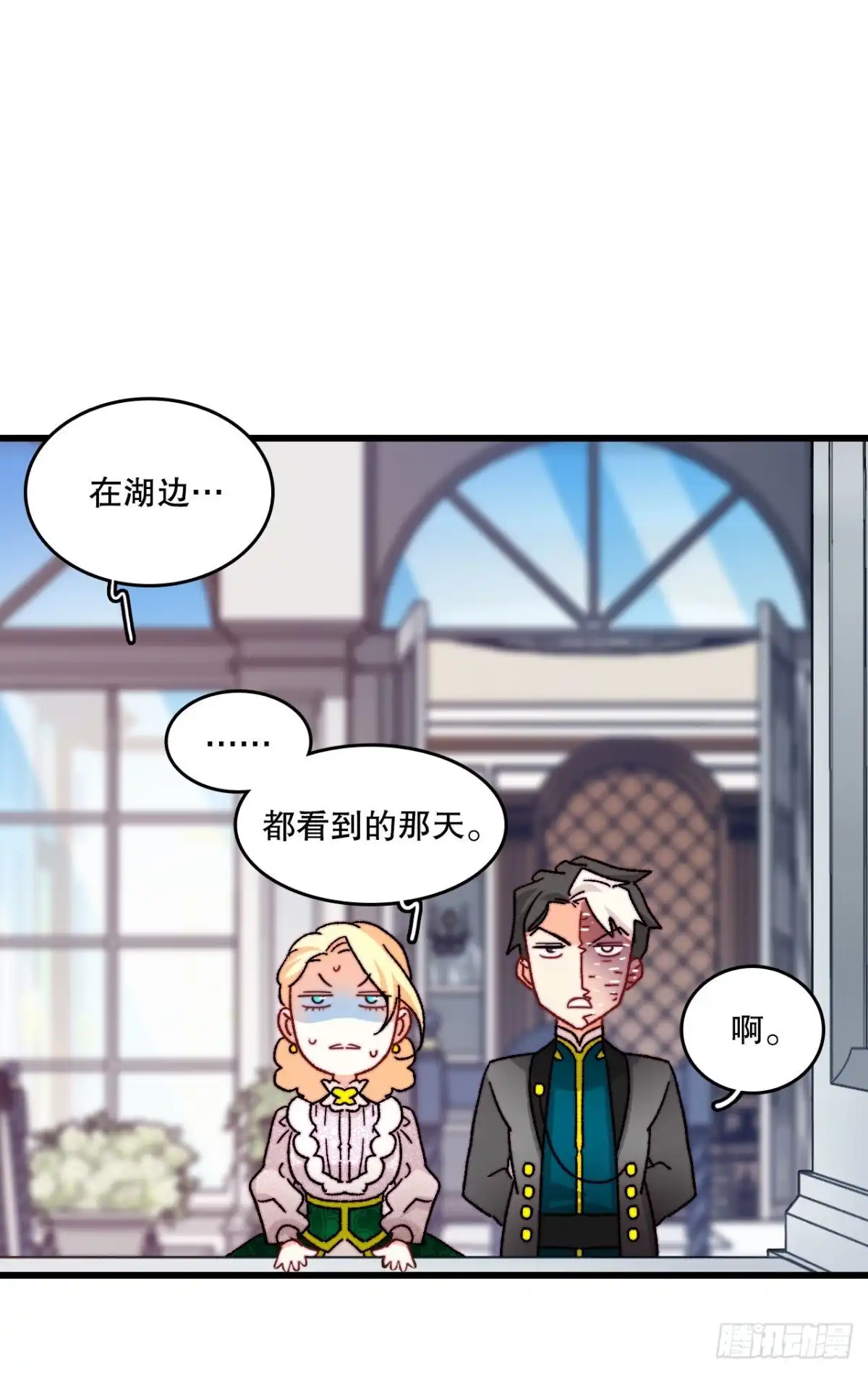《Bring the Love》32.爱哭的女孩 第19页
