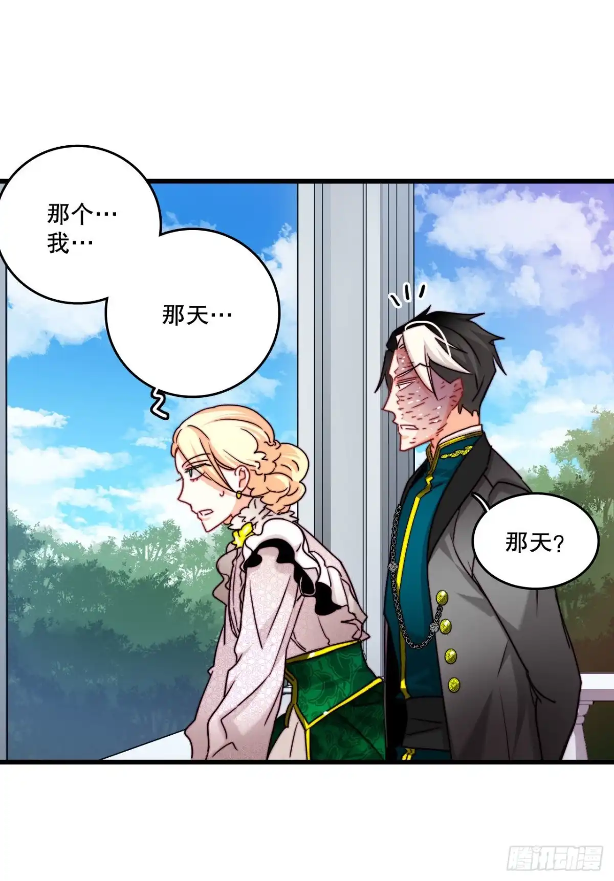 《Bring the Love》32.爱哭的女孩 第18页