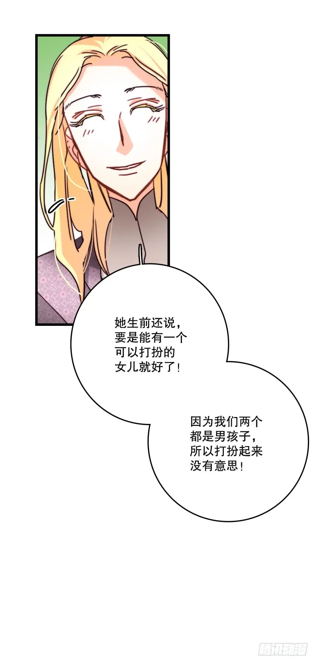《Bring the Love》32.爱哭的女孩 第37页