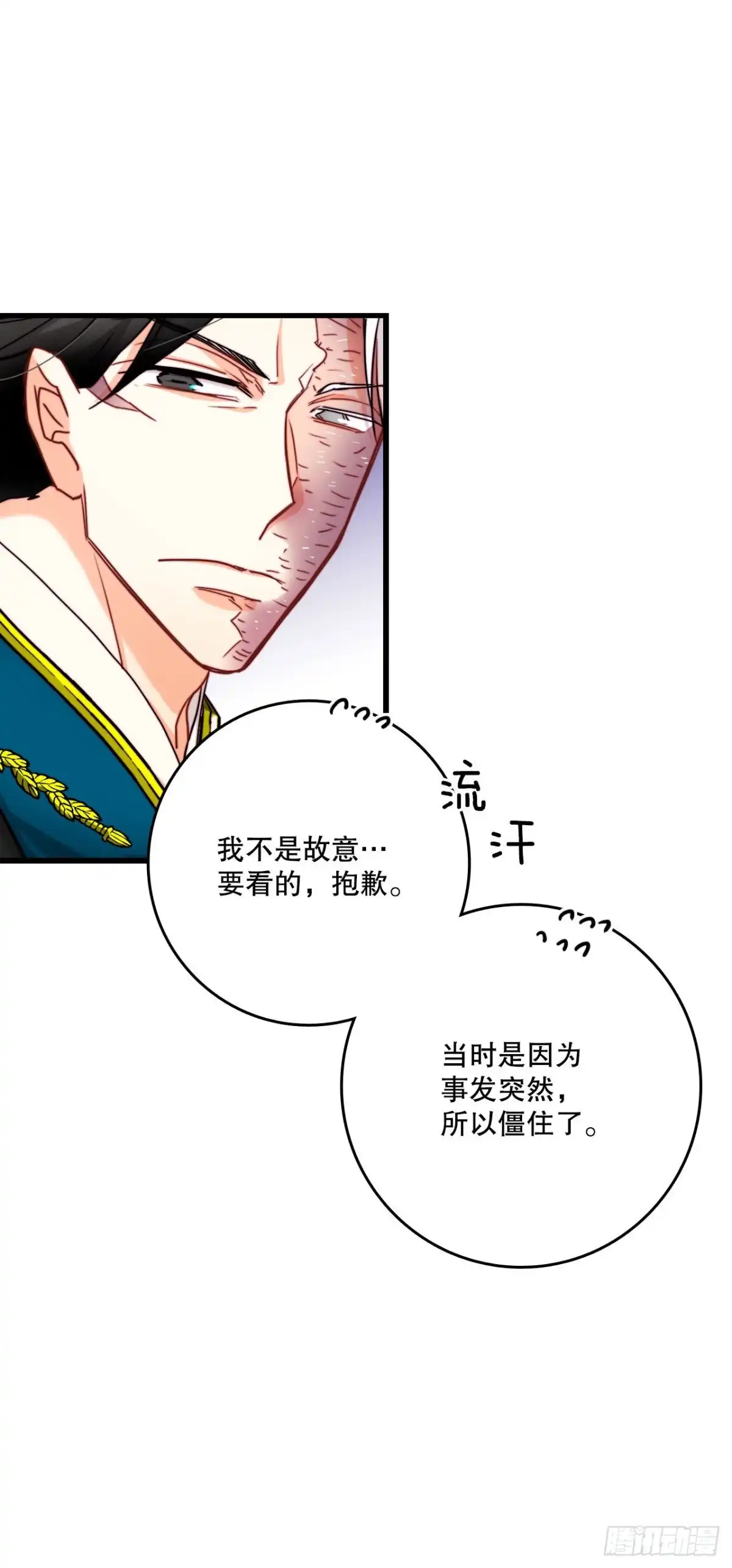《Bring the Love》32.爱哭的女孩 第20页