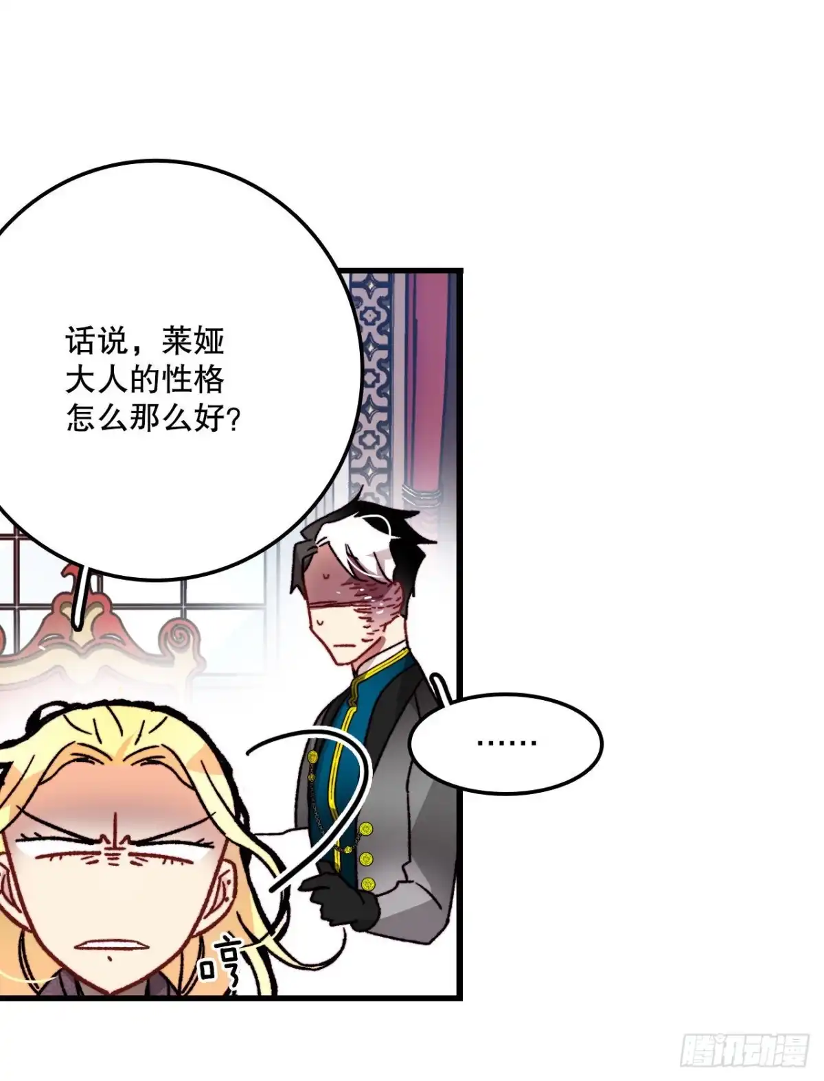 《Bring the Love》33.分家家族的怀疑 第29页