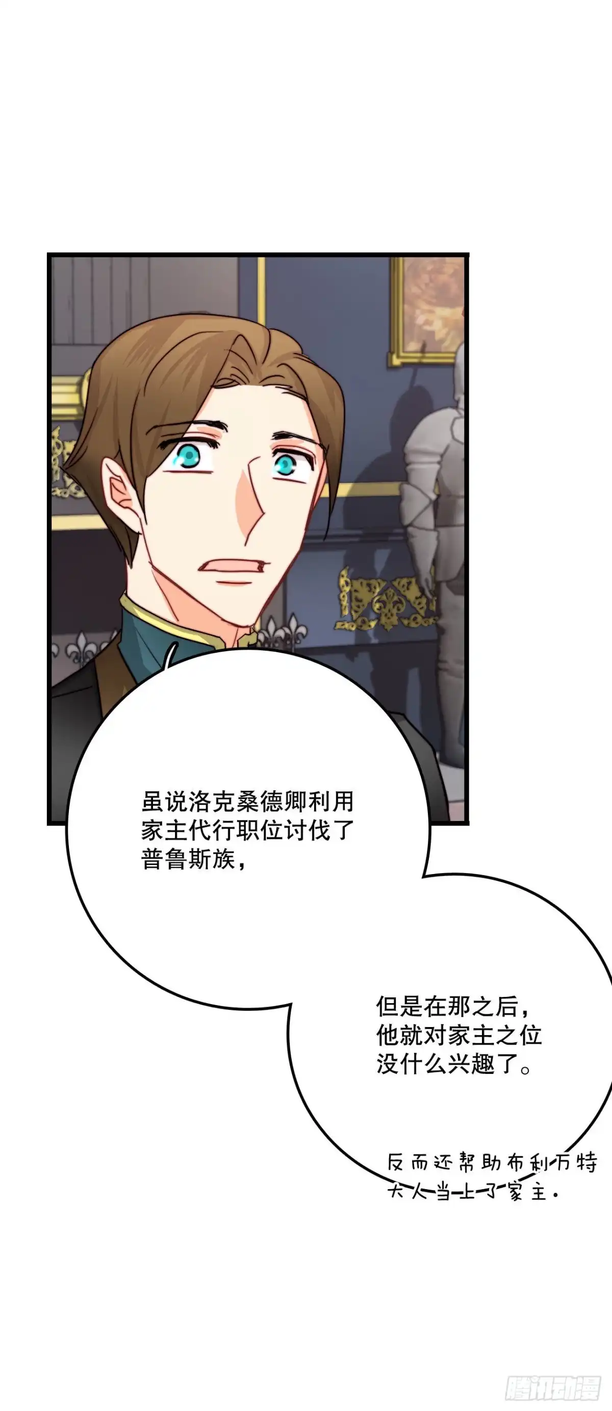 《Bring the Love》33.分家家族的怀疑 第47页