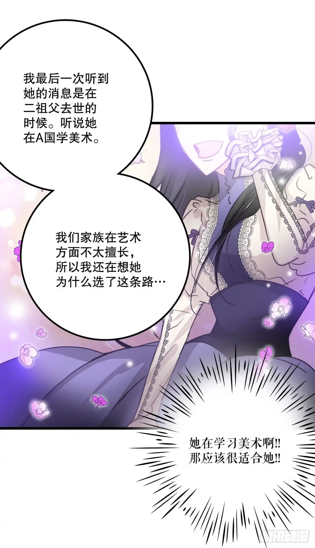 《Bring the Love》33.分家家族的怀疑 第3页