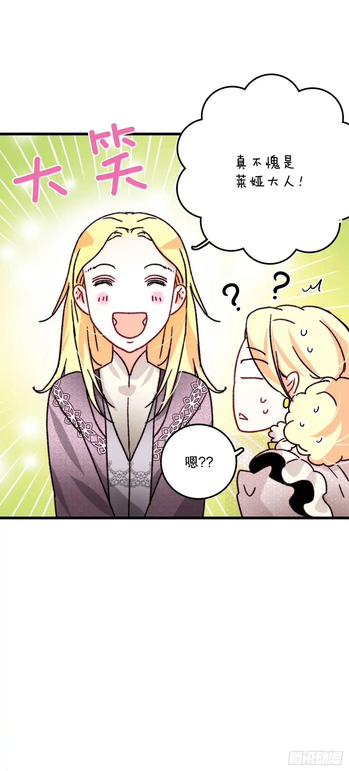 《Bring the Love》33.分家家族的怀疑 第10页