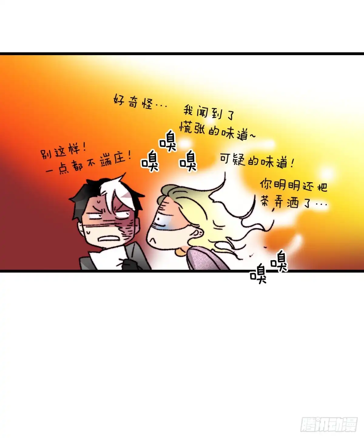 《Bring the Love》33.分家家族的怀疑 第23页