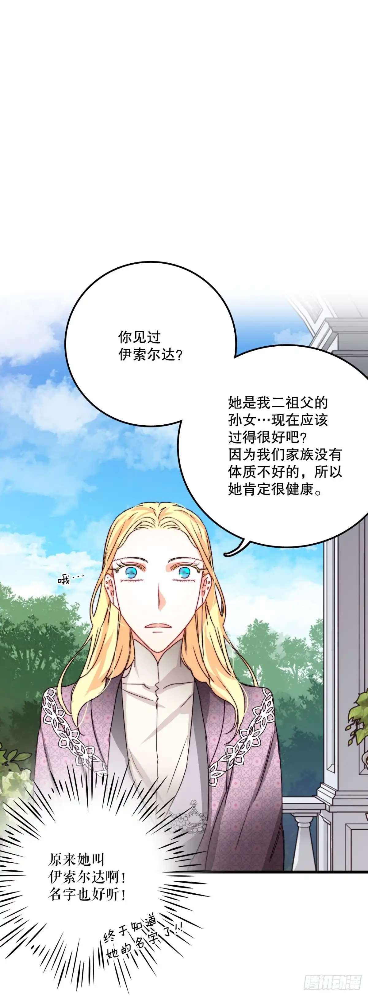 《Bring the Love》33.分家家族的怀疑 第2页