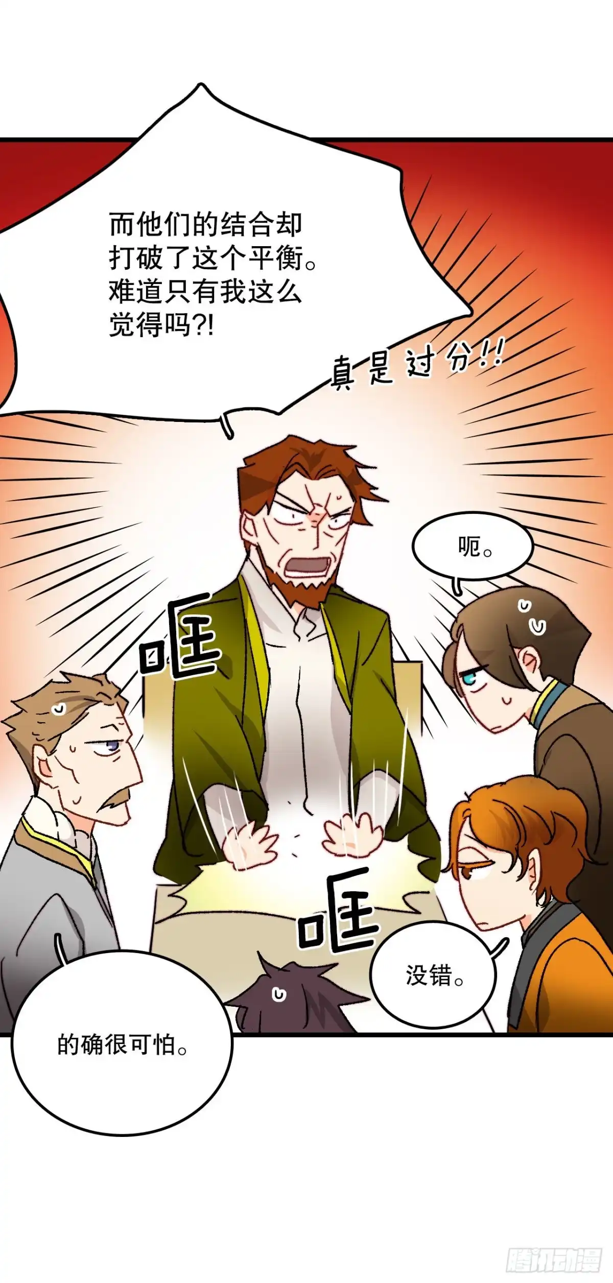《Bring the Love》33.分家家族的怀疑 第59页