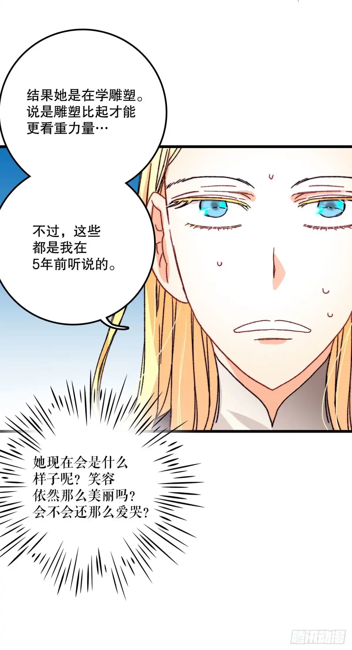《Bring the Love》33.分家家族的怀疑 第4页
