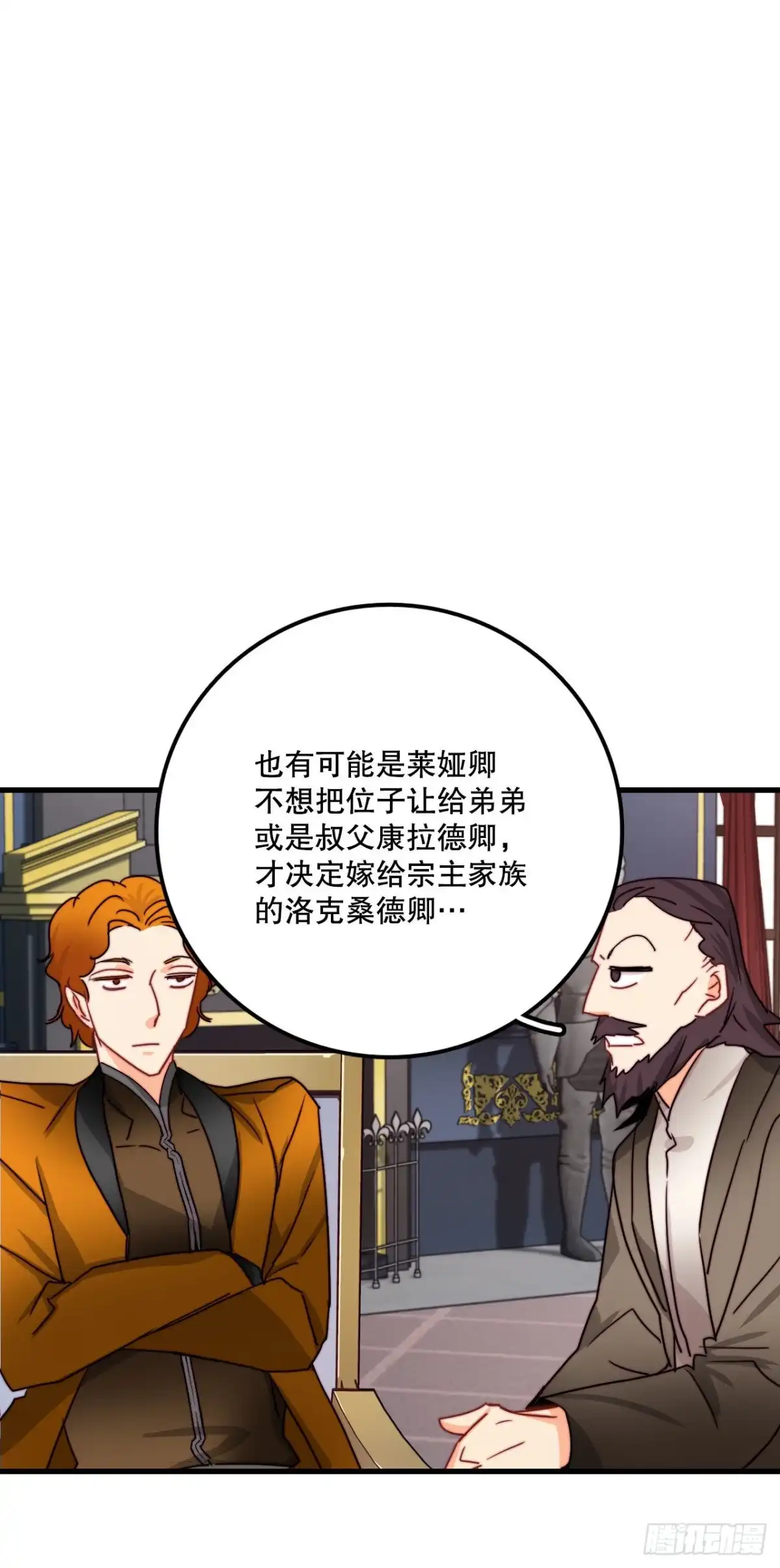 《Bring the Love》33.分家家族的怀疑 第48页