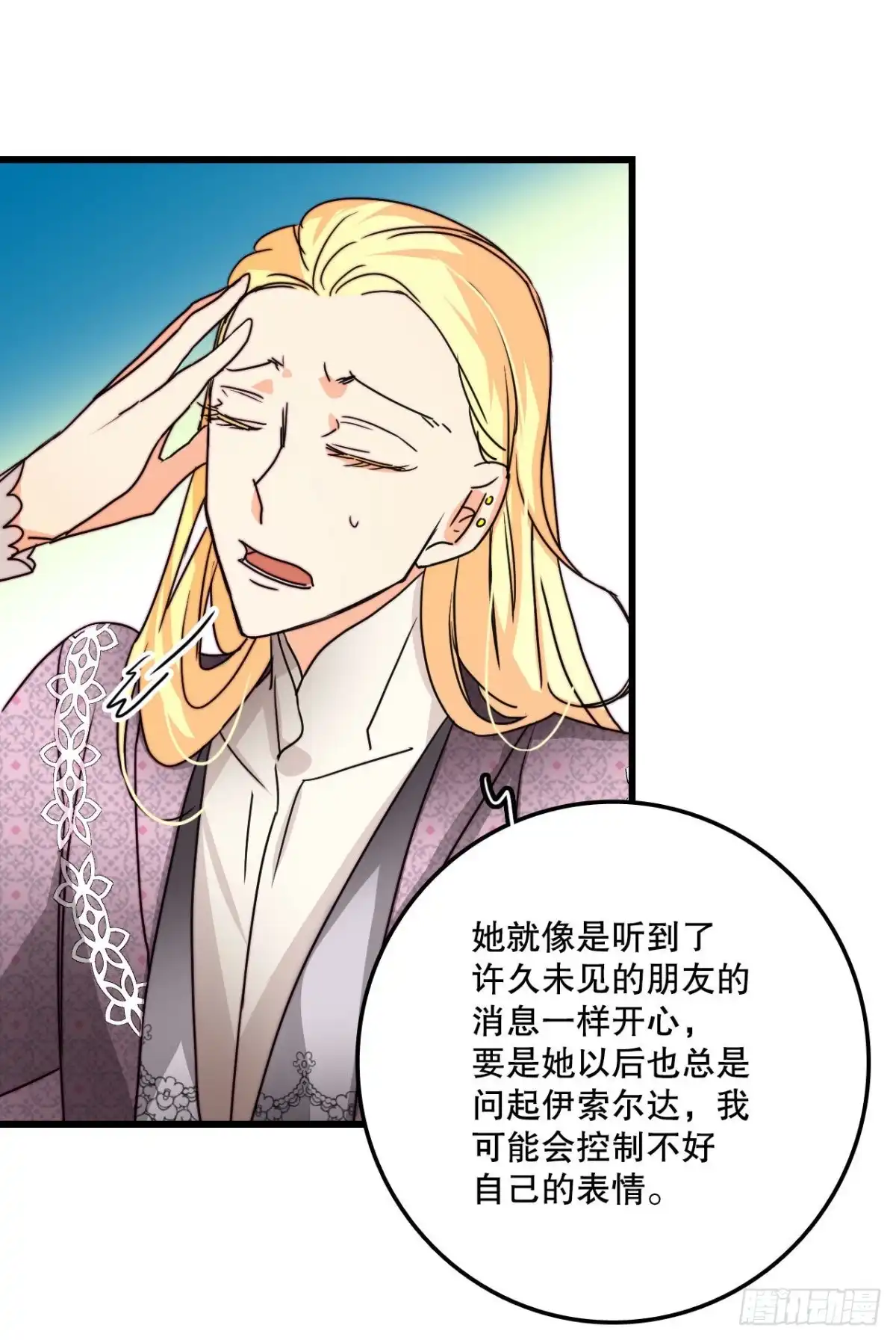 《Bring the Love》33.分家家族的怀疑 第25页