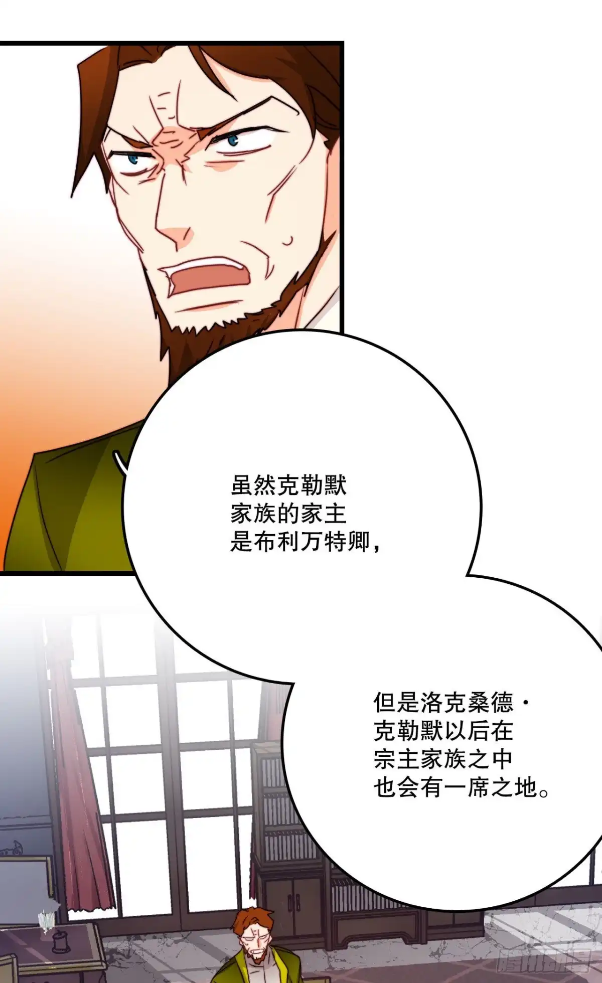 《Bring the Love》33.分家家族的怀疑 第45页
