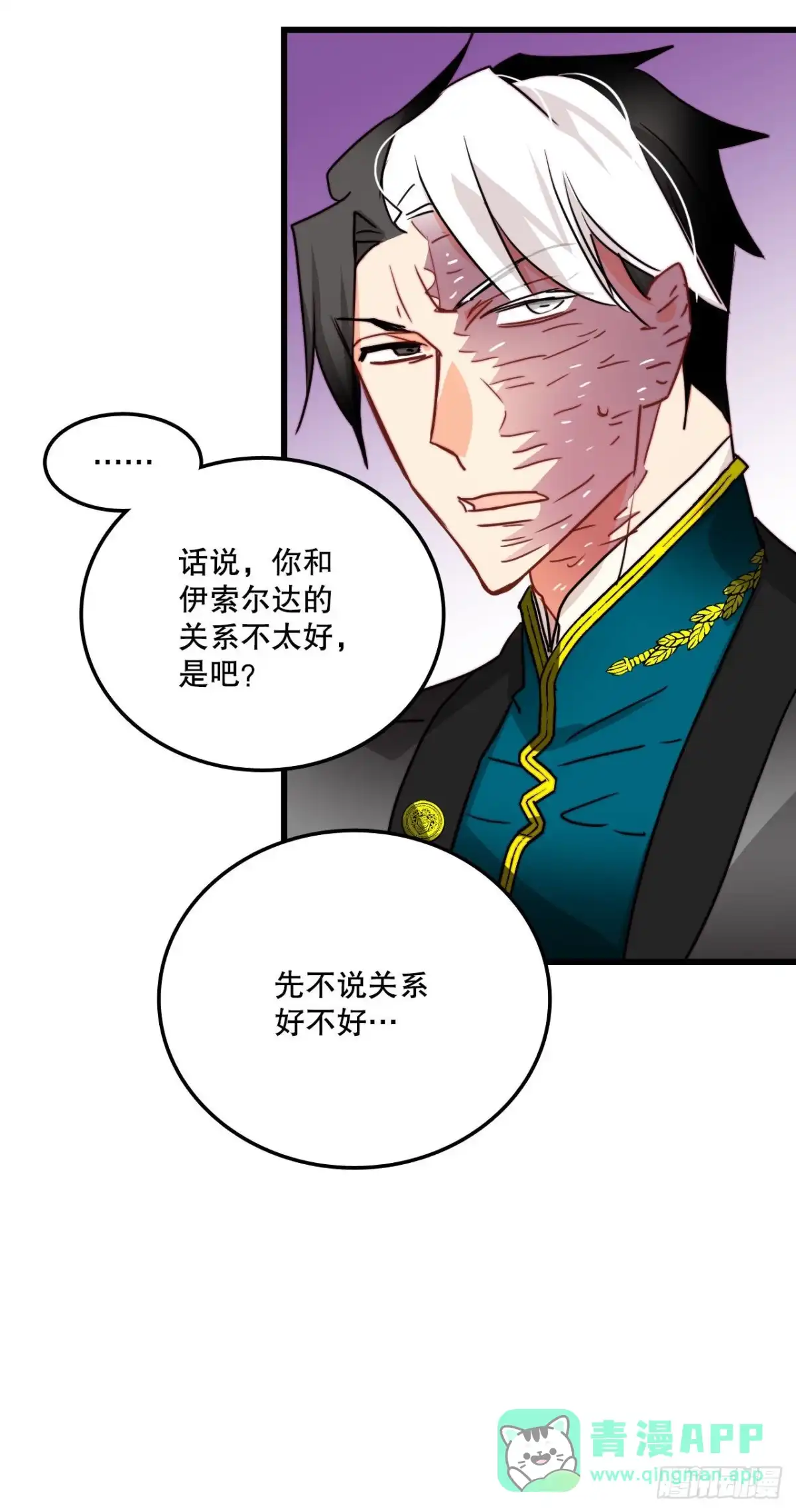 《Bring the Love》33.分家家族的怀疑 第26页
