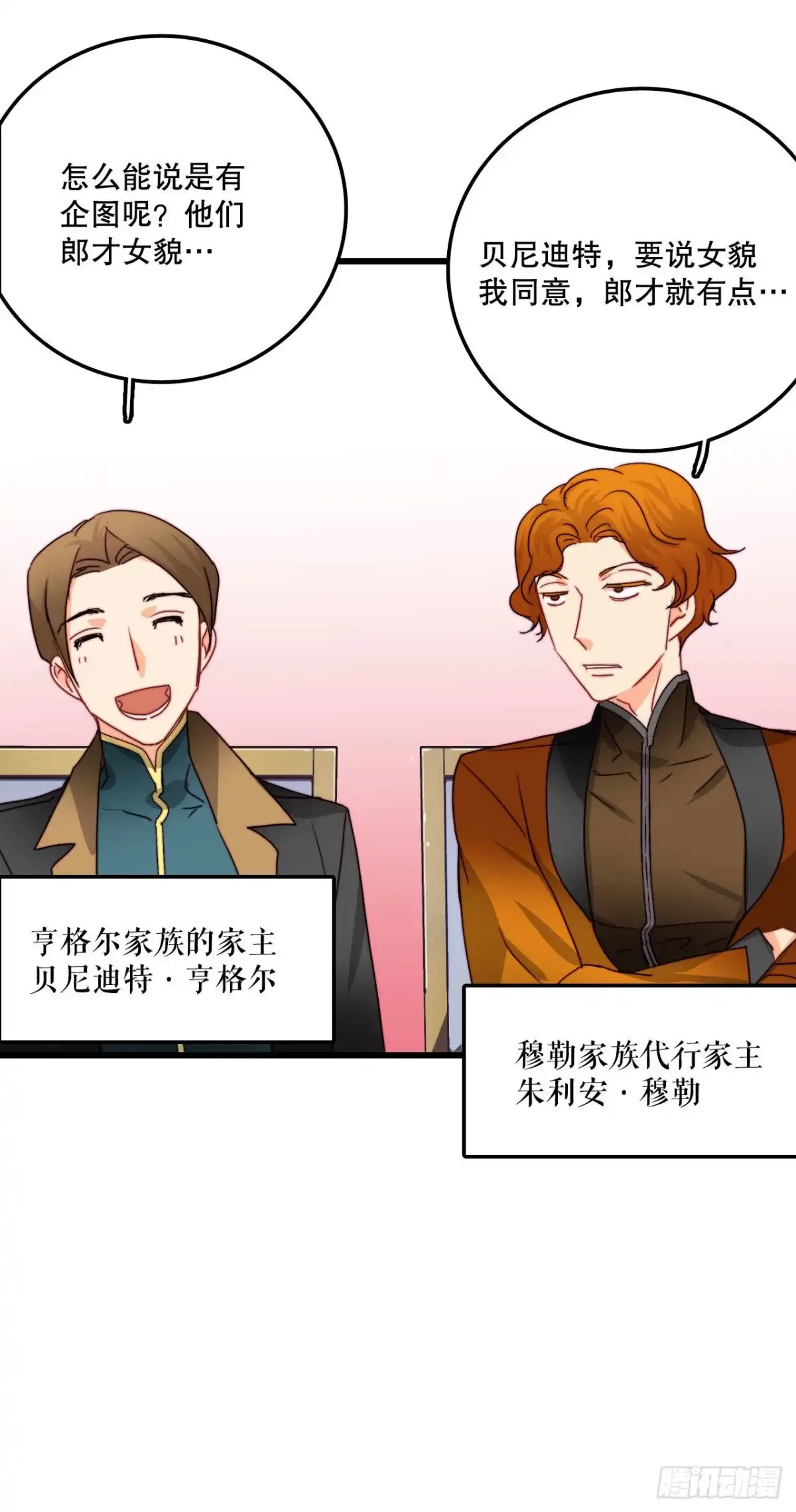 《Bring the Love》33.分家家族的怀疑 第43页