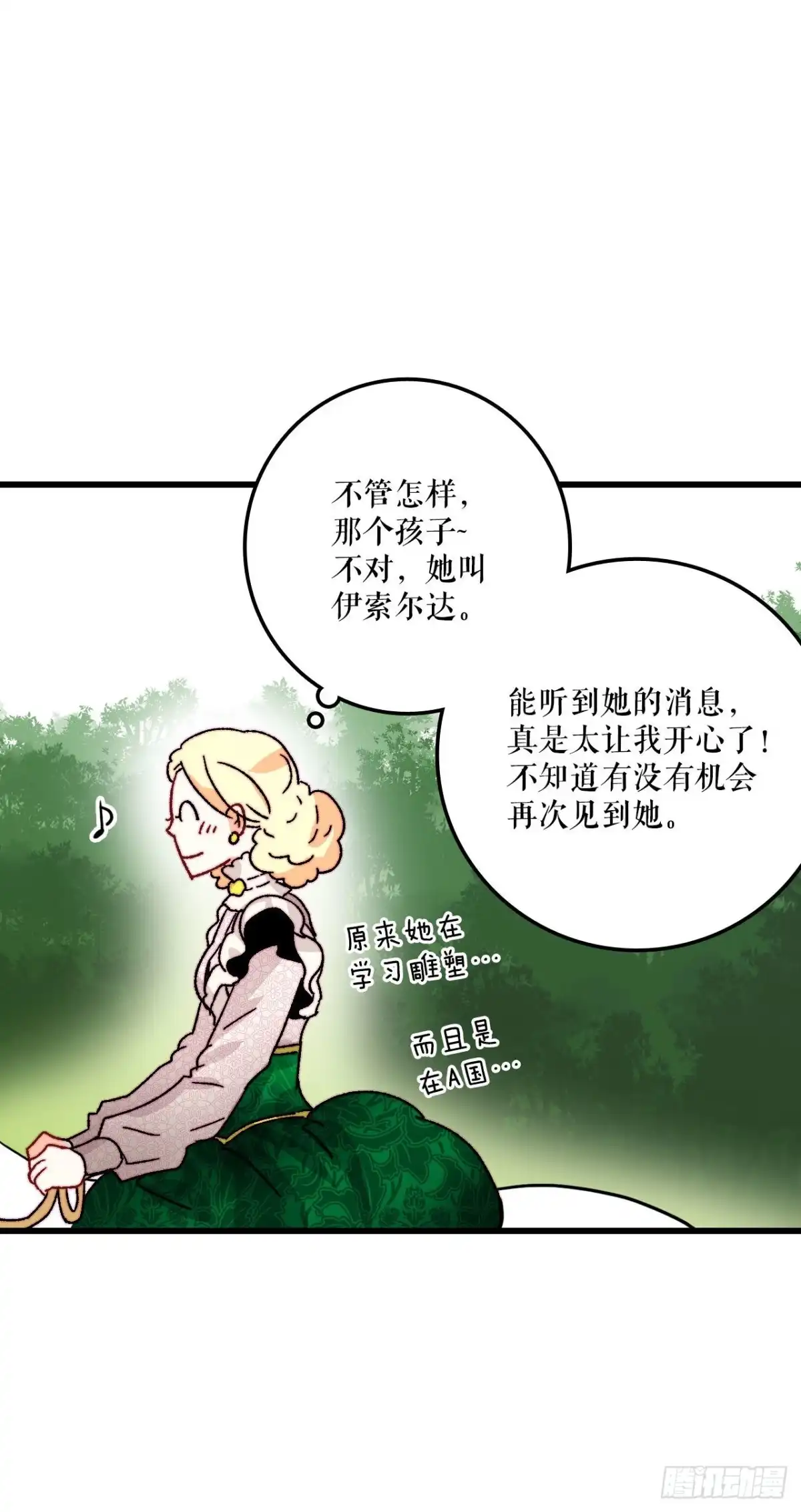 《Bring the Love》33.分家家族的怀疑 第12页