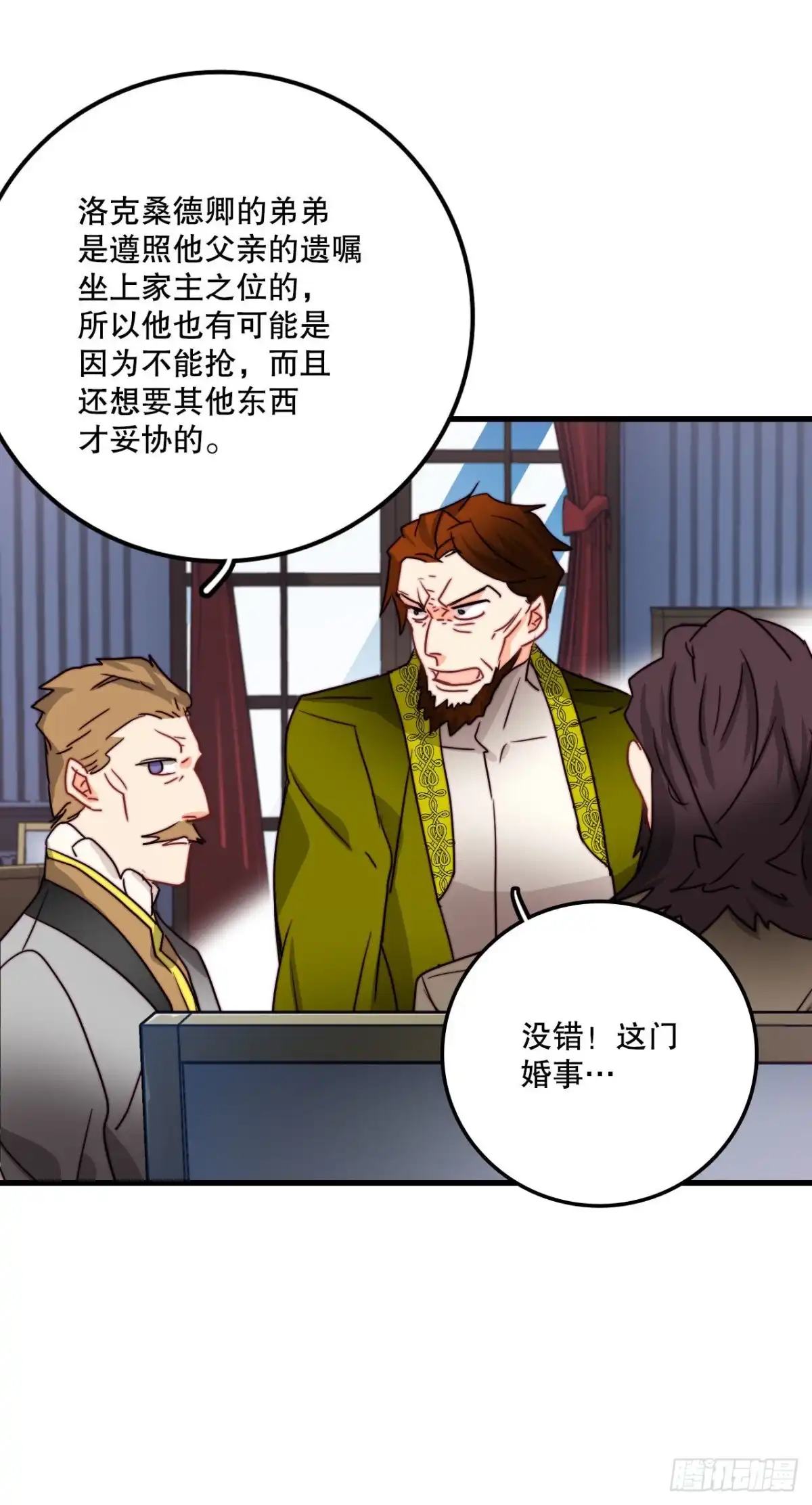 《Bring the Love》33.分家家族的怀疑 第49页