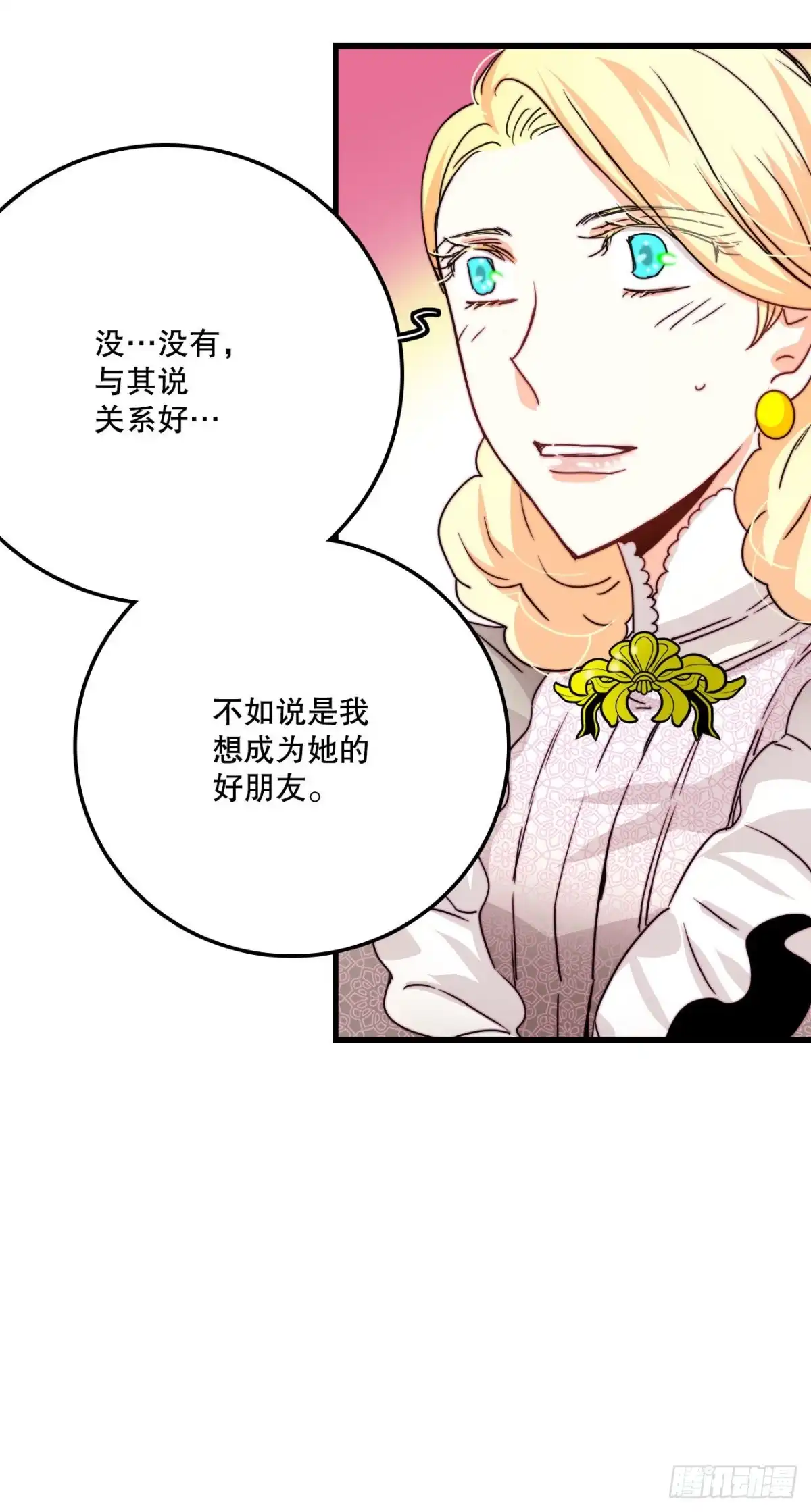 《Bring the Love》33.分家家族的怀疑 第7页