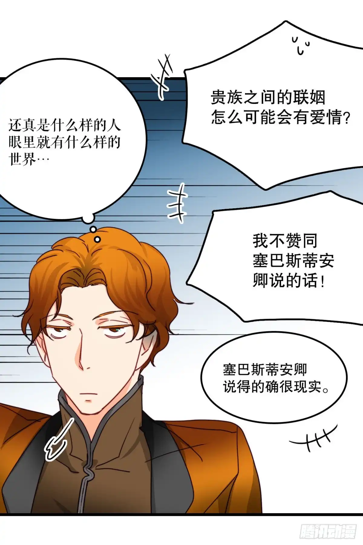 《Bring the Love》33.分家家族的怀疑 第53页
