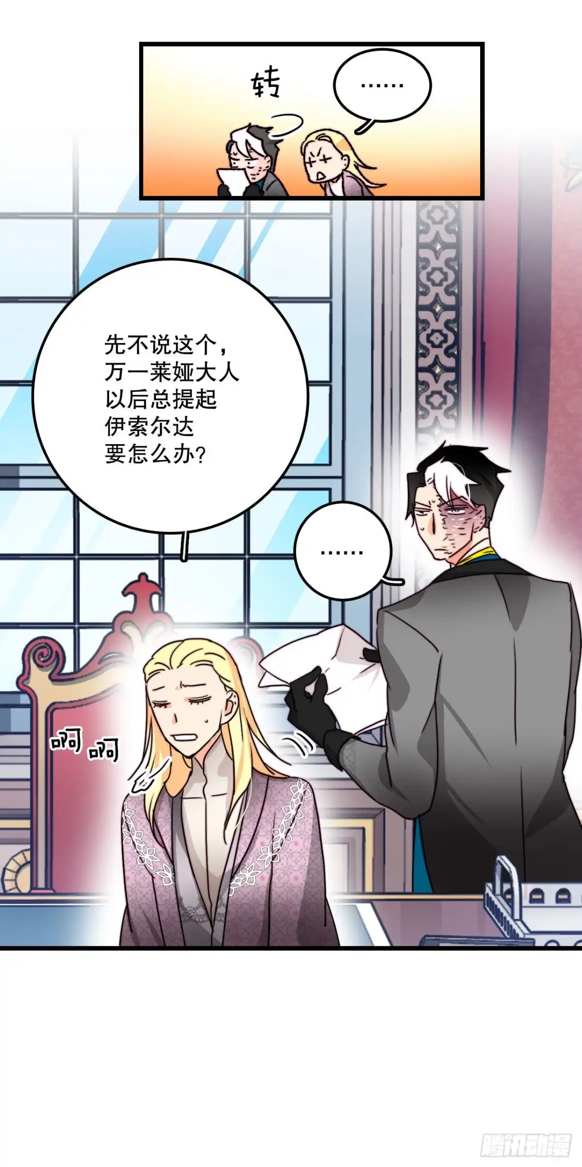 《Bring the Love》33.分家家族的怀疑 第24页