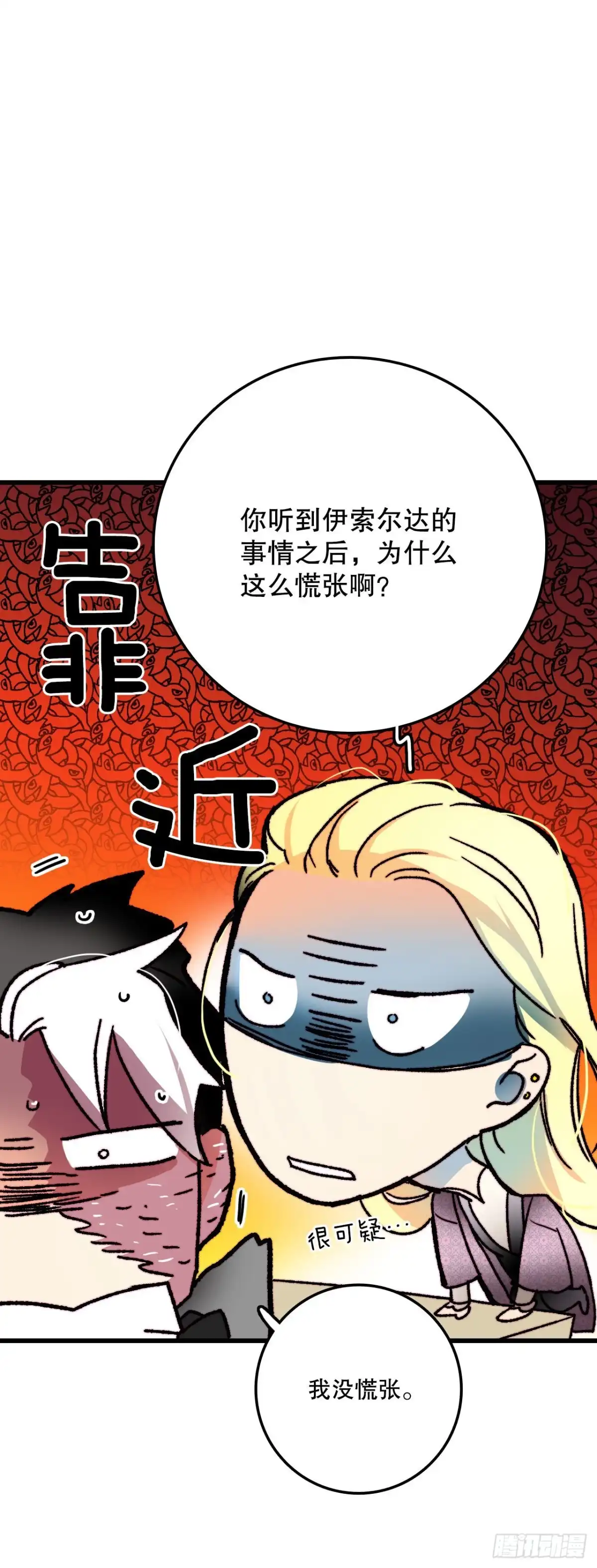 《Bring the Love》33.分家家族的怀疑 第22页