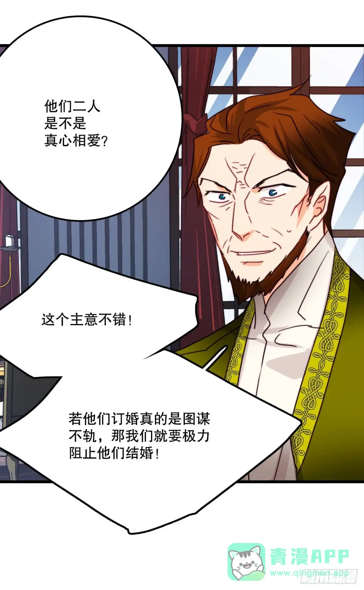 《Bring the Love》33.分家家族的怀疑 第56页