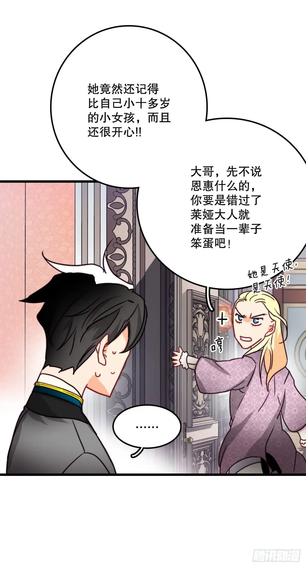 《Bring the Love》33.分家家族的怀疑 第30页