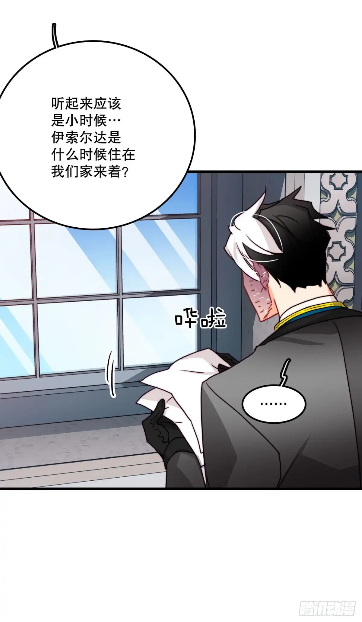 《Bring the Love》33.分家家族的怀疑 第20页