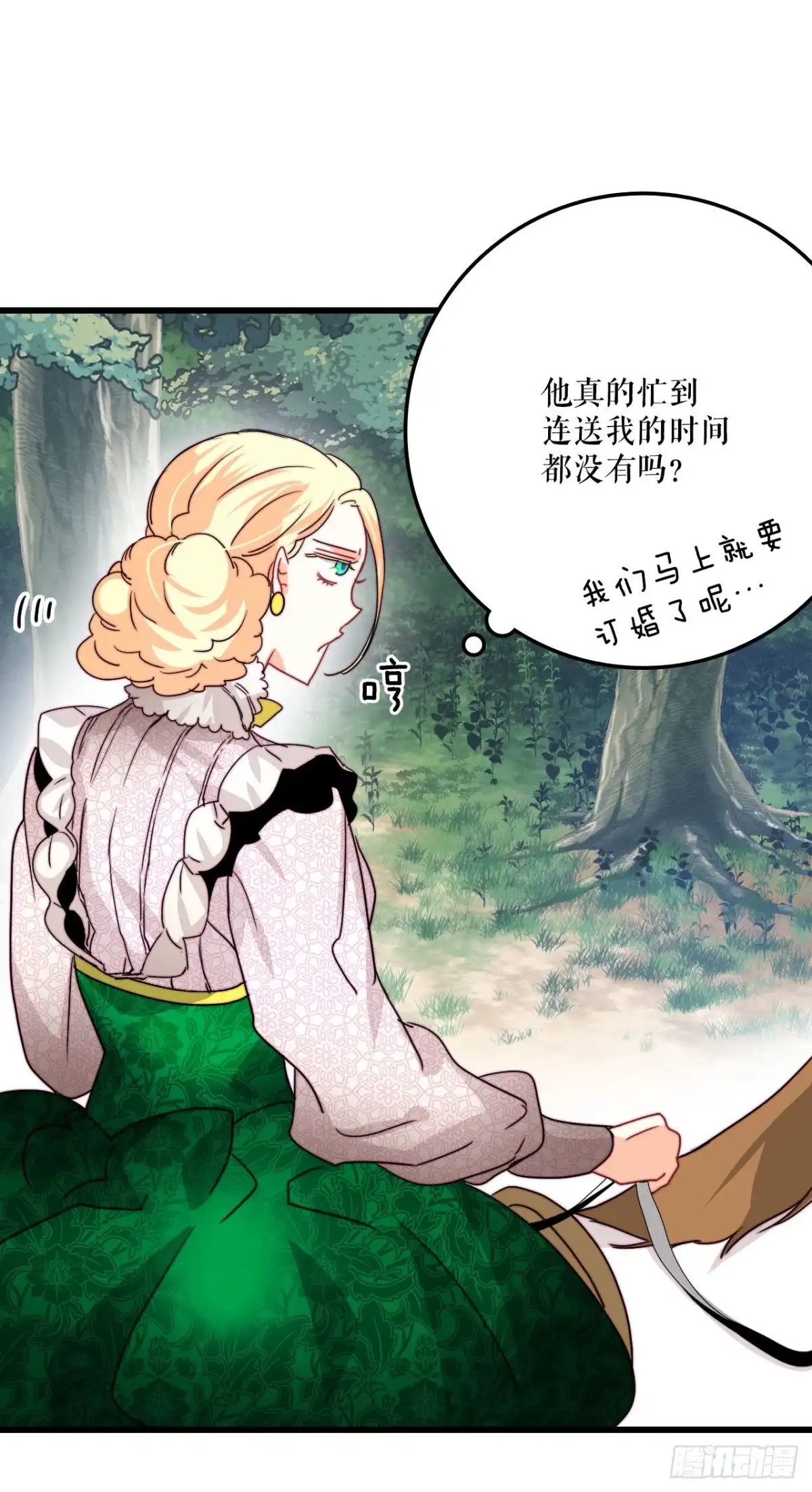 《Bring the Love》33.分家家族的怀疑 第15页
