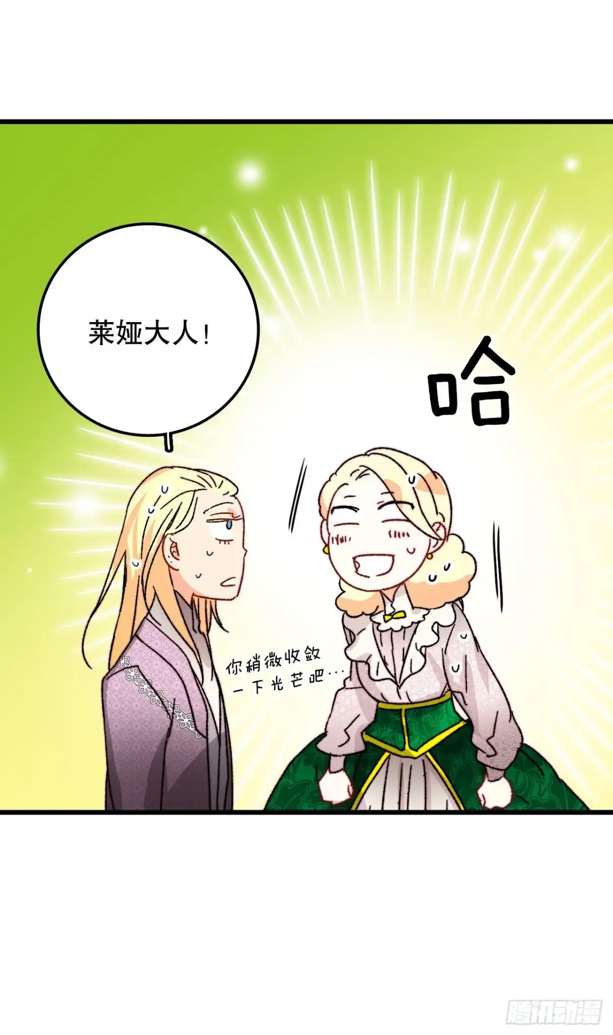 《Bring the Love》33.分家家族的怀疑 第5页