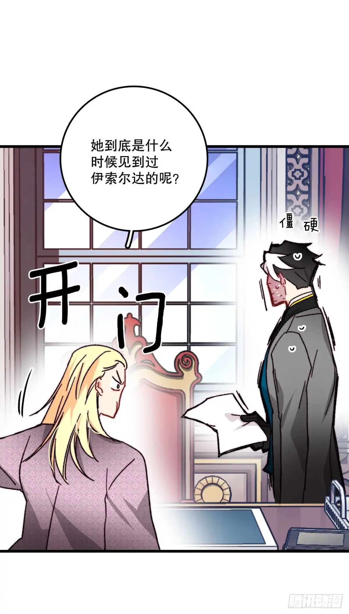 《Bring the Love》33.分家家族的怀疑 第19页