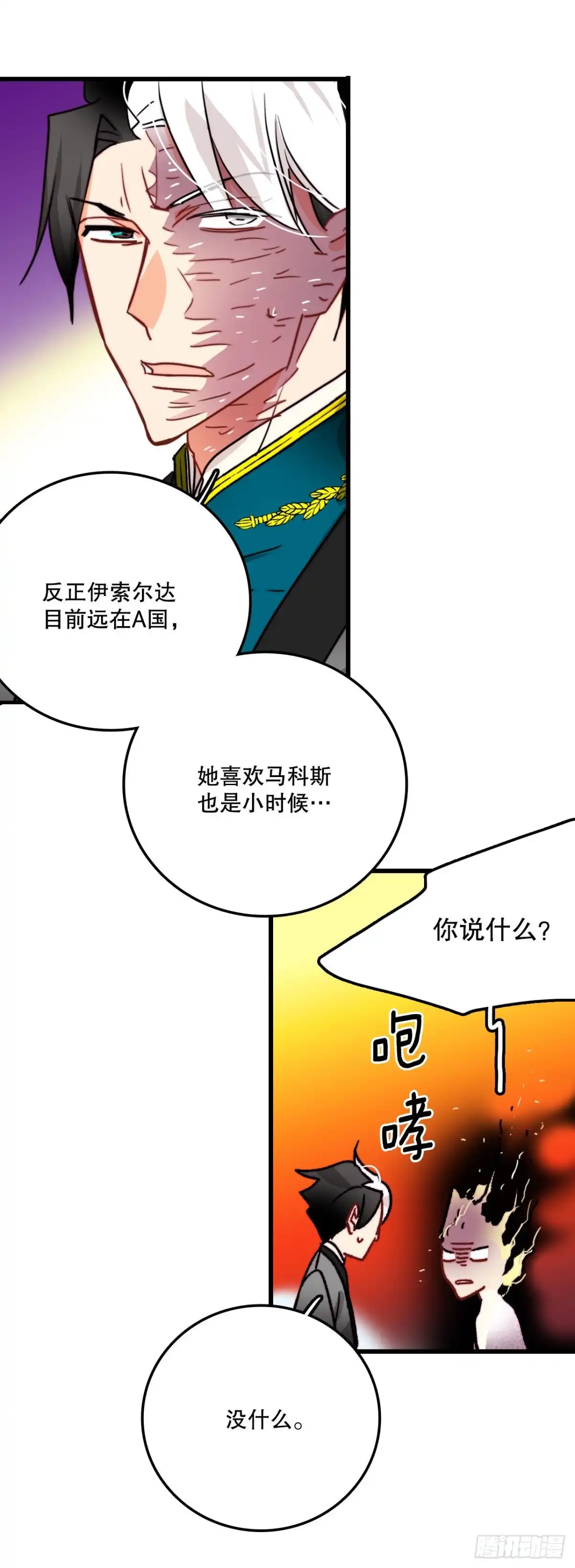 《Bring the Love》33.分家家族的怀疑 第28页