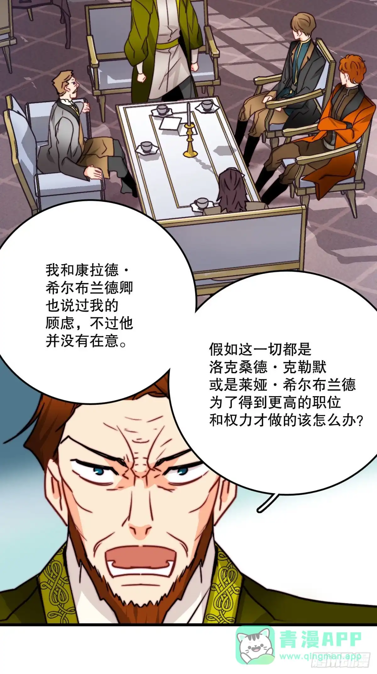 《Bring the Love》33.分家家族的怀疑 第46页