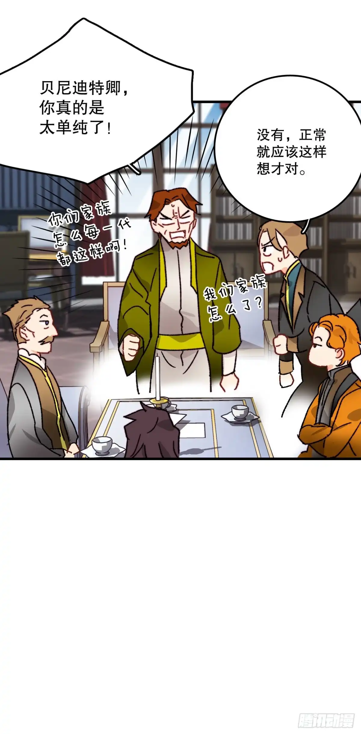 《Bring the Love》33.分家家族的怀疑 第52页