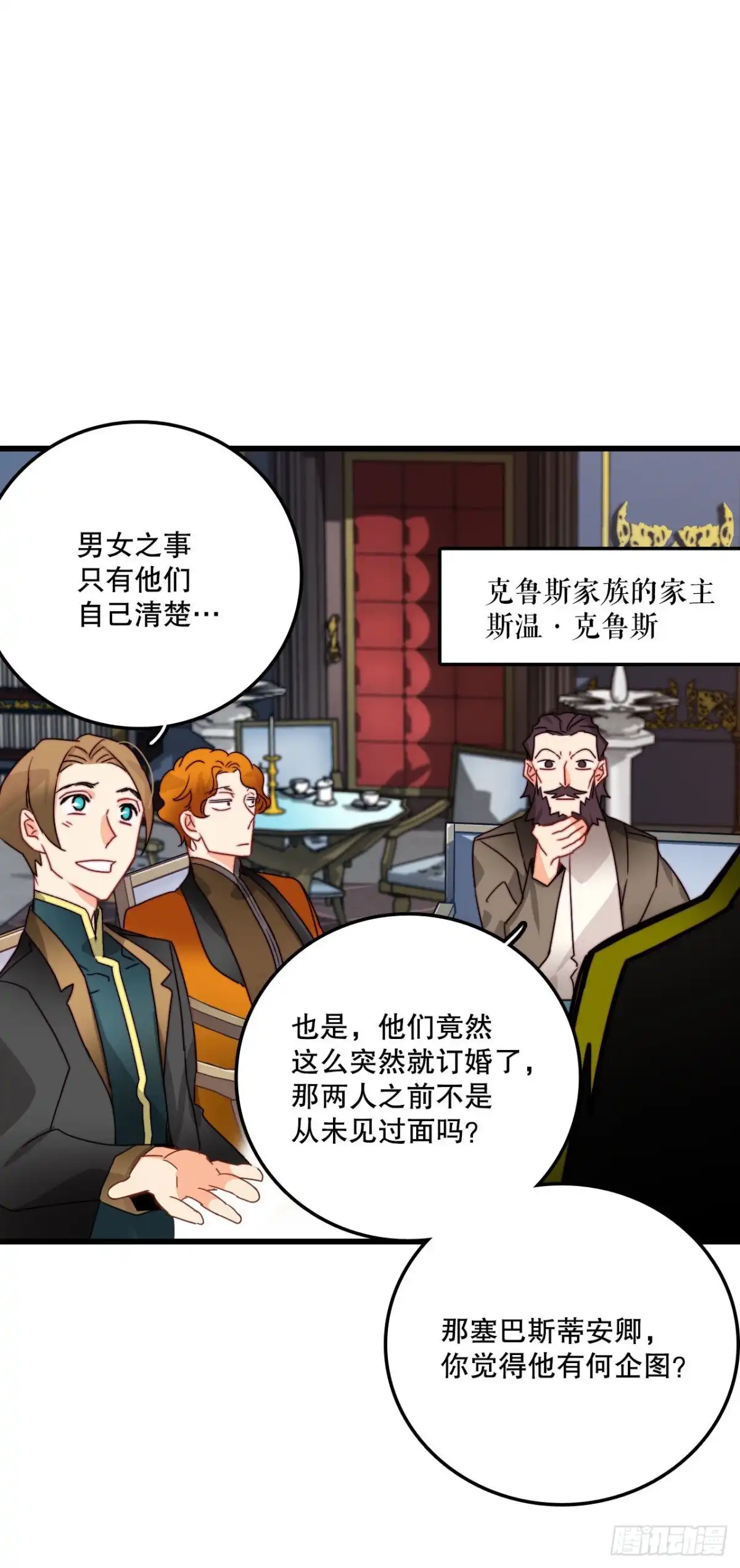 《Bring the Love》33.分家家族的怀疑 第44页