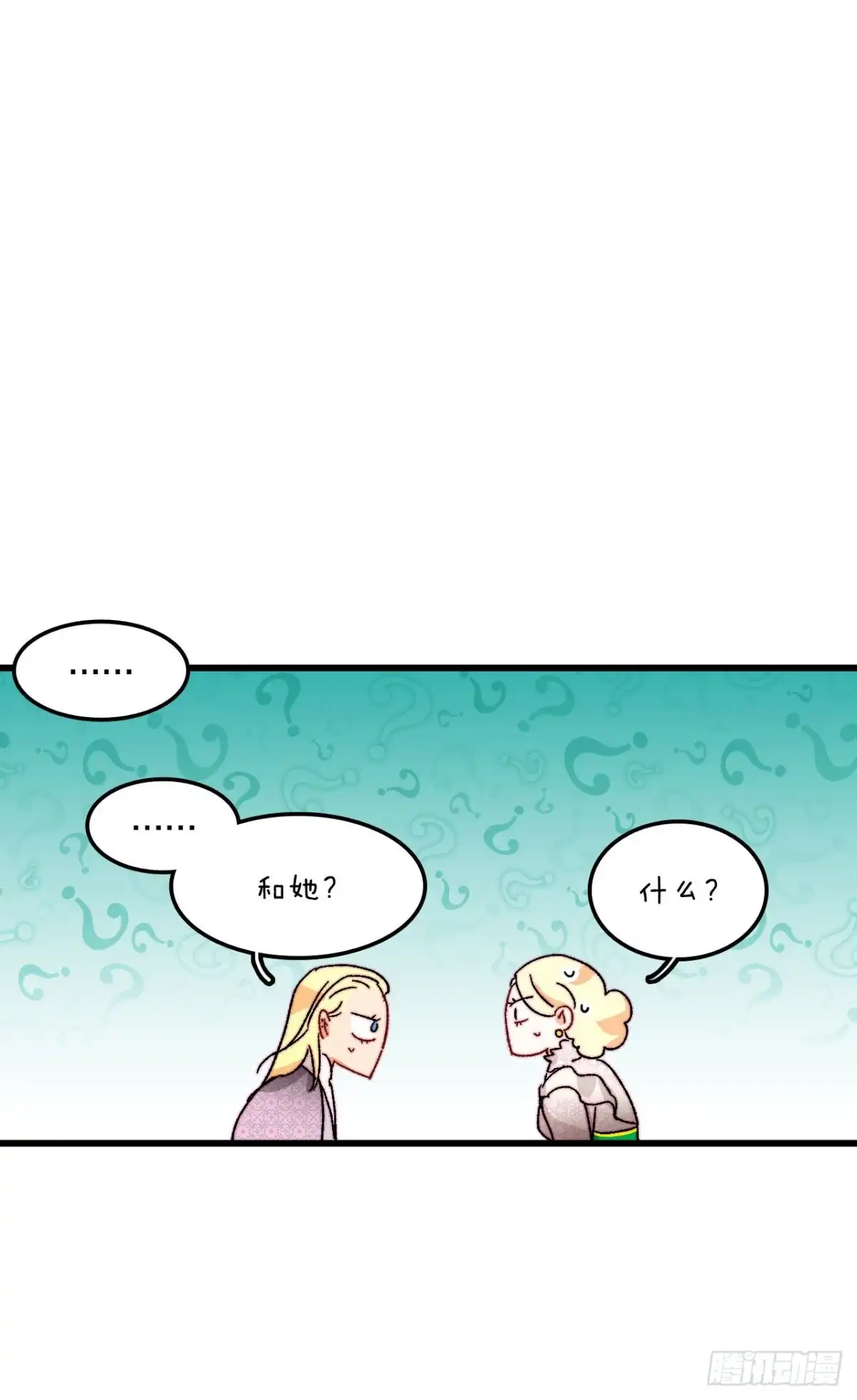 《Bring the Love》33.分家家族的怀疑 第8页