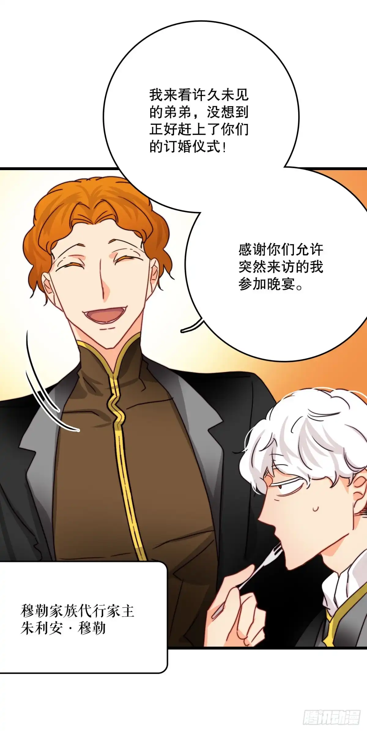 《Bring the Love》34.订婚仪式 第43页