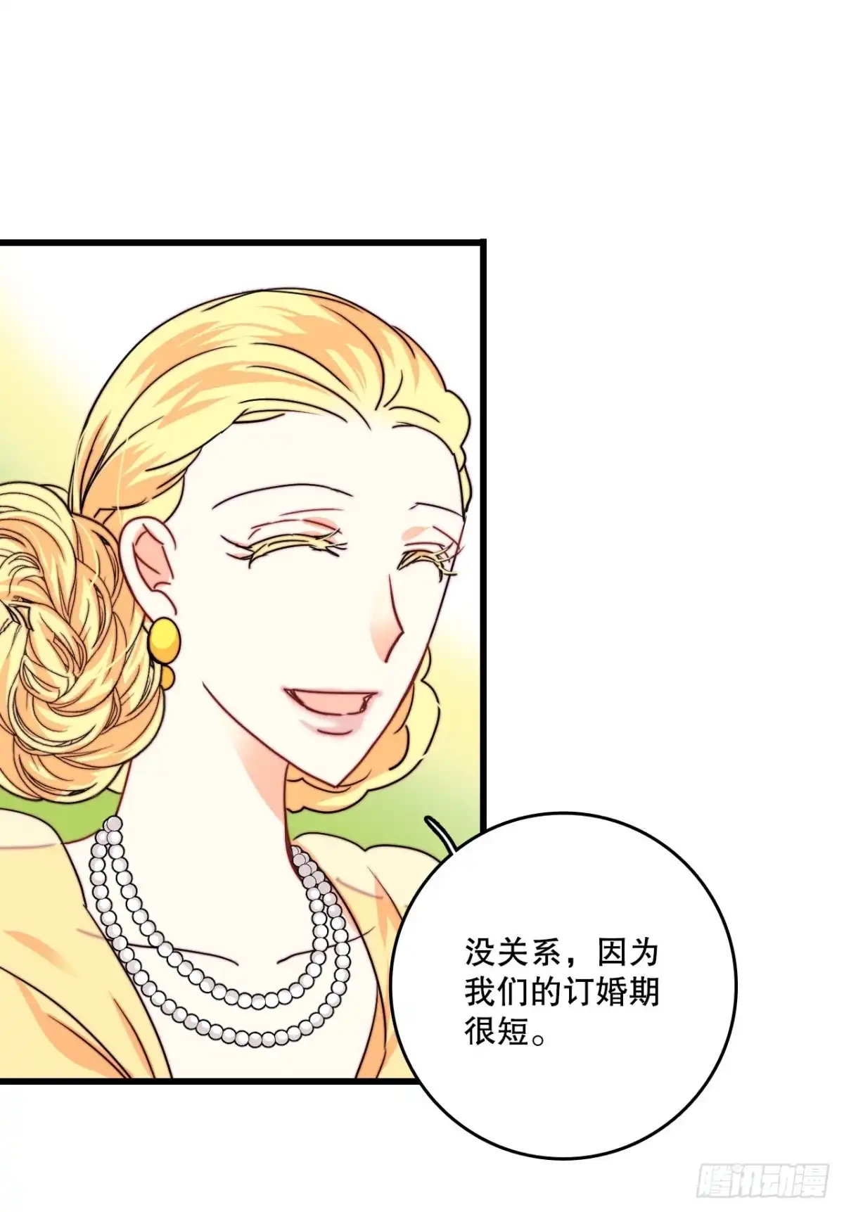 《Bring the Love》34.订婚仪式 第33页