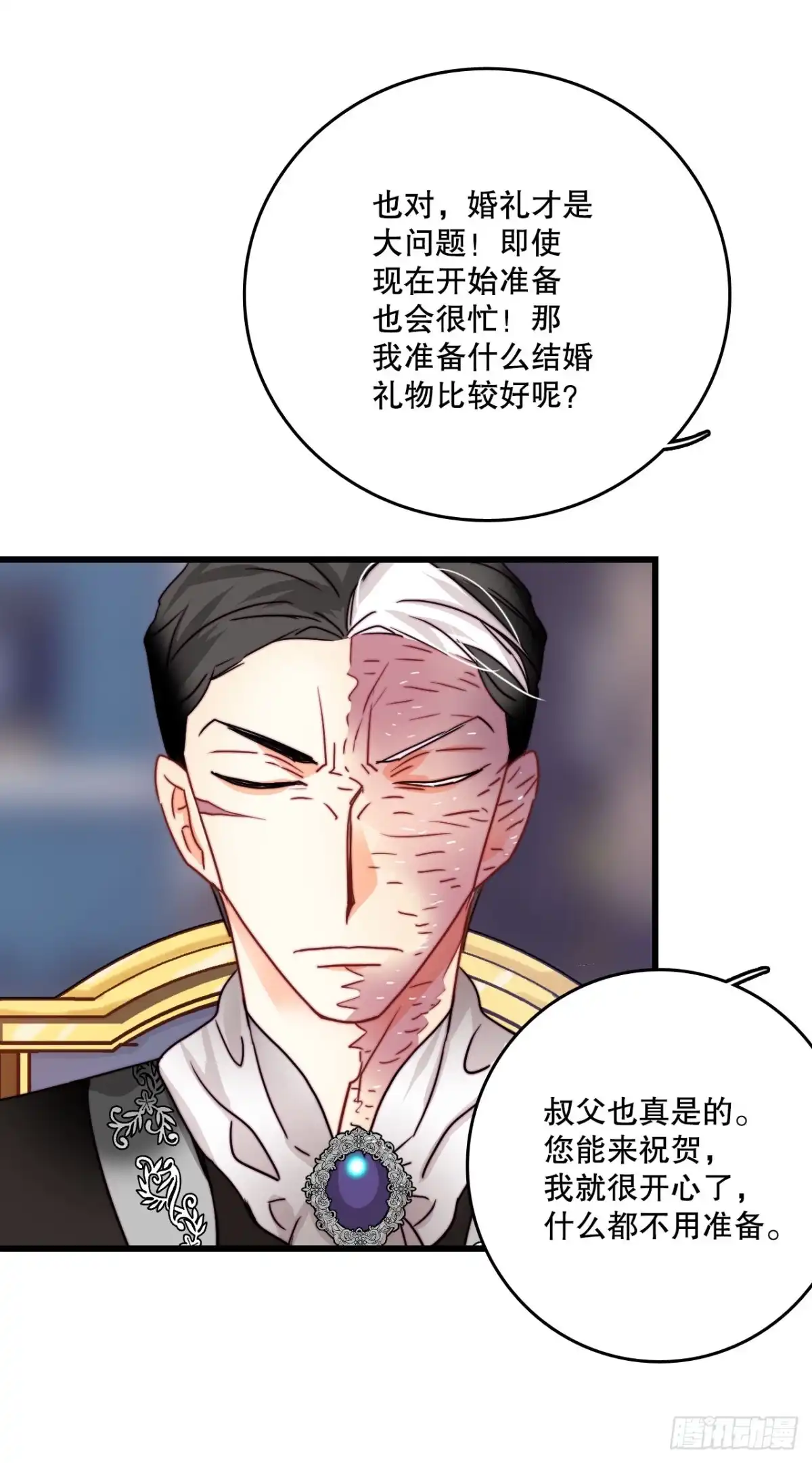 《Bring the Love》34.订婚仪式 第34页