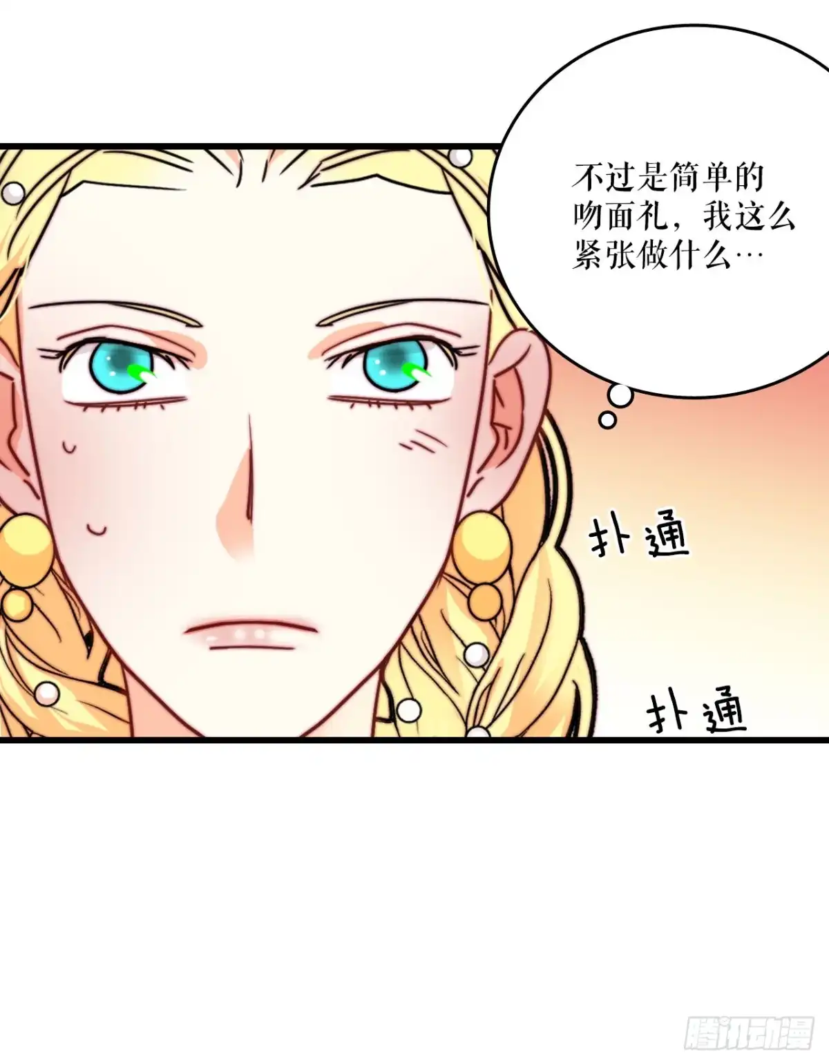 《Bring the Love》34.订婚仪式 第22页