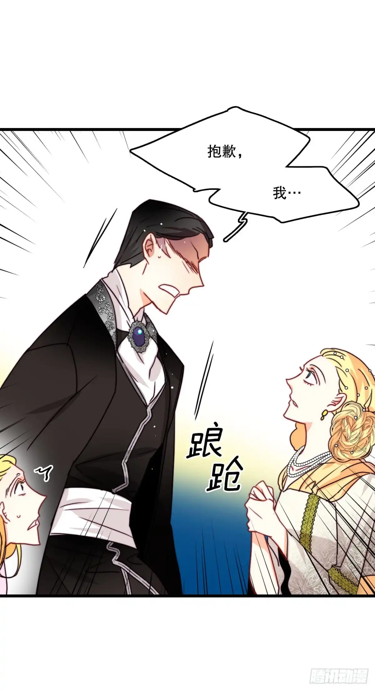 《Bring the Love》34.订婚仪式 第65页
