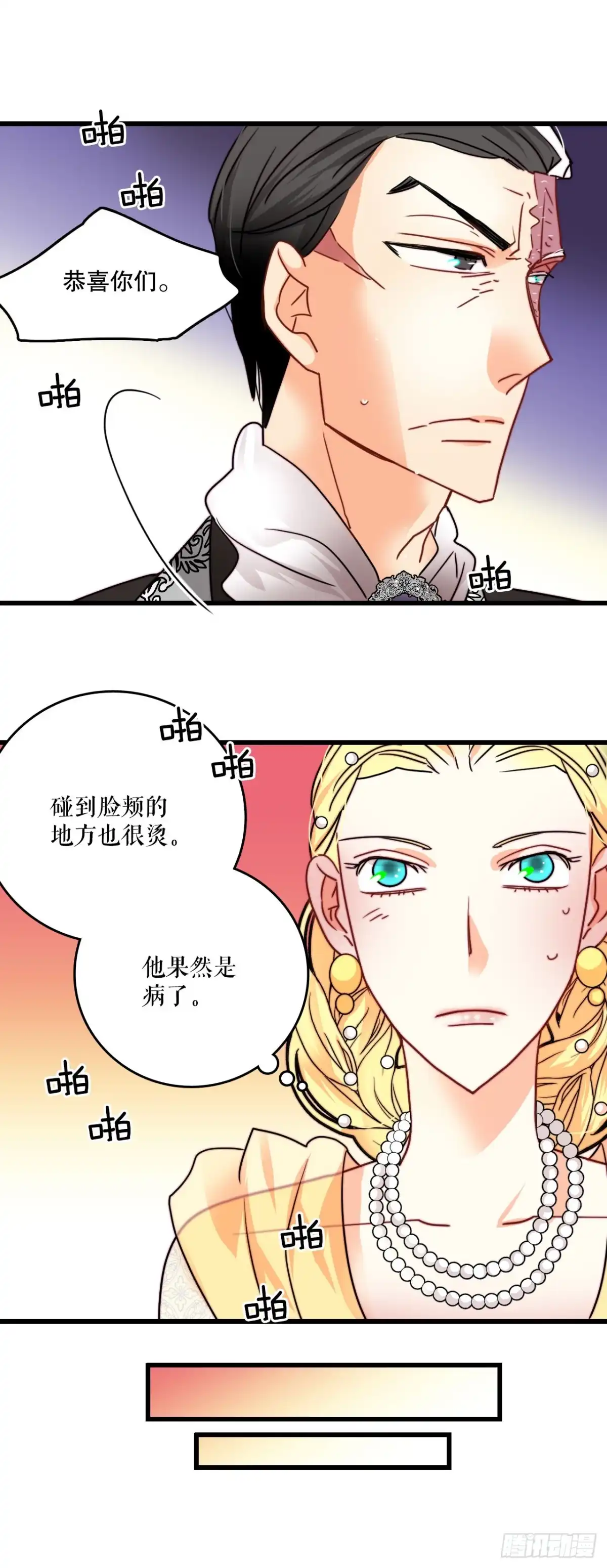 《Bring the Love》34.订婚仪式 第29页